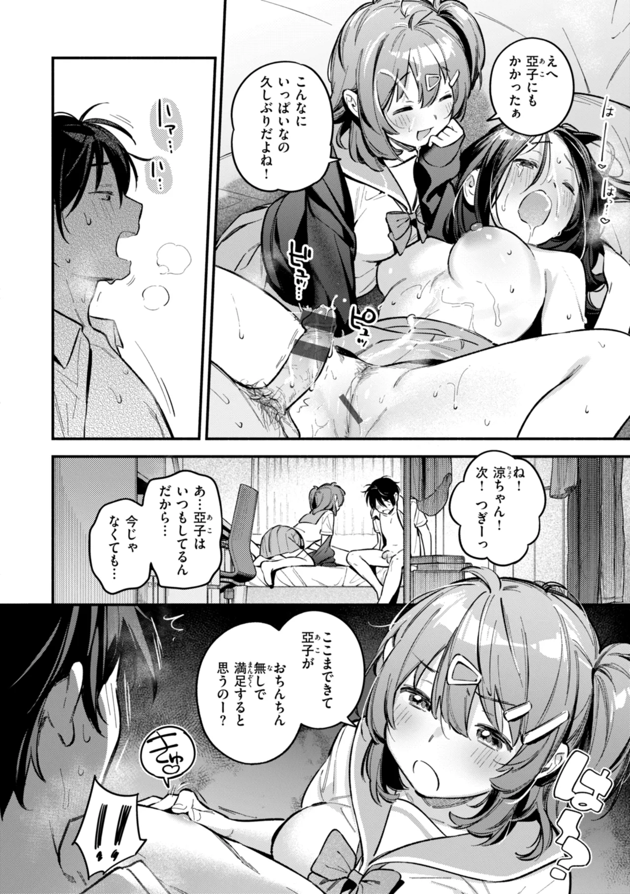 [Wantan Meo]Miaku Chiru Sensei no Yuuwaku - The Temptation of a Little Devil[Digital] Page 132
