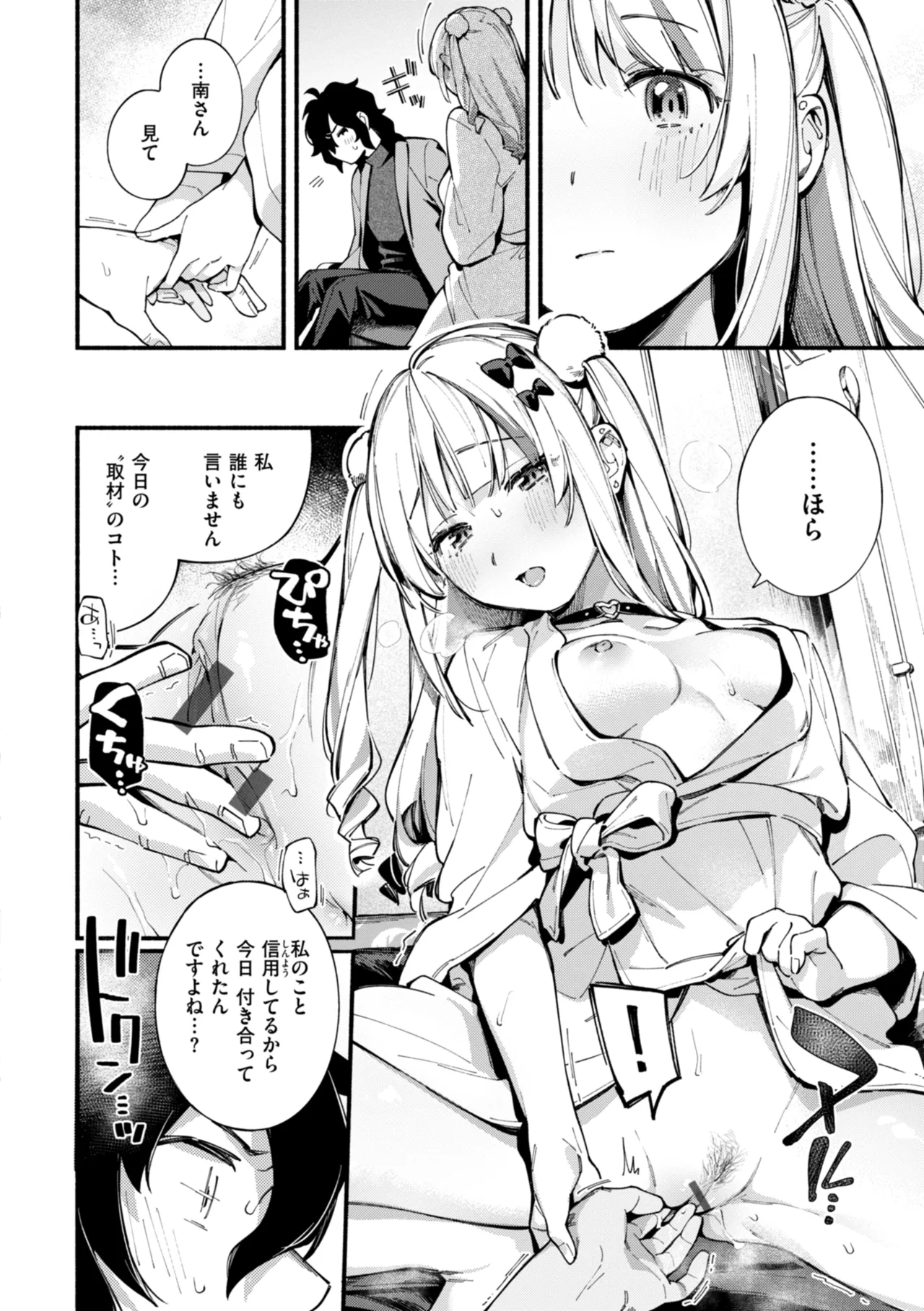 [Wantan Meo]Miaku Chiru Sensei no Yuuwaku - The Temptation of a Little Devil[Digital] Page 14