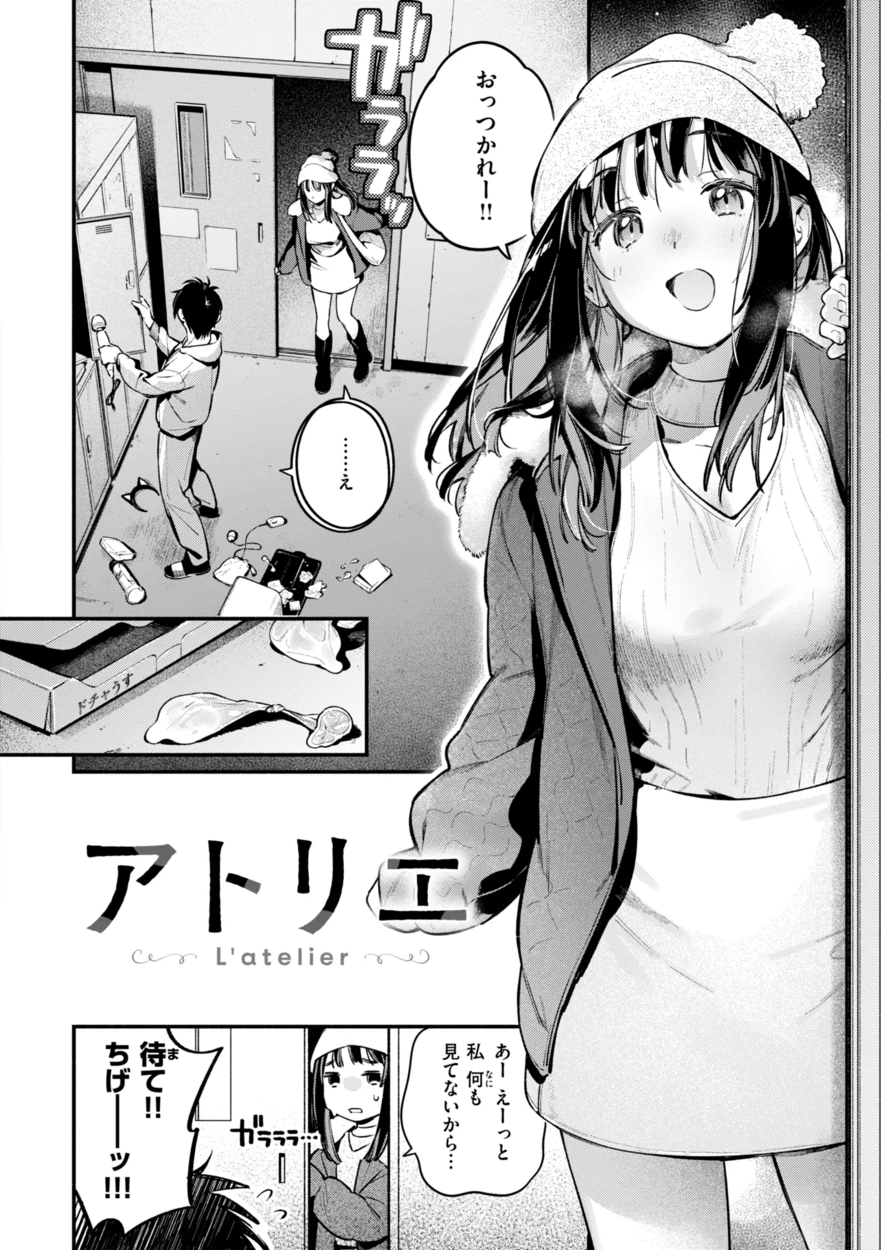 [Wantan Meo]Miaku Chiru Sensei no Yuuwaku - The Temptation of a Little Devil[Digital] Page 144
