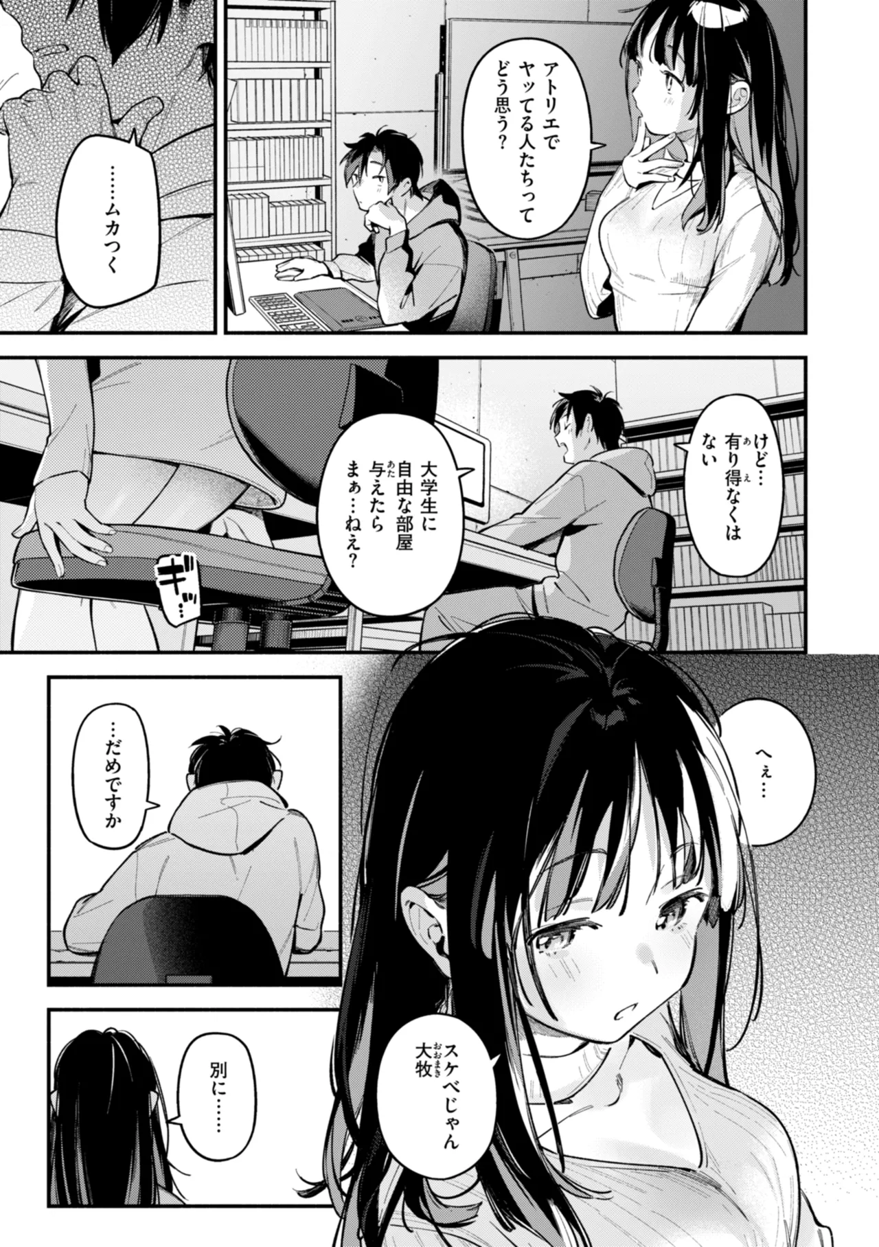 [Wantan Meo]Miaku Chiru Sensei no Yuuwaku - The Temptation of a Little Devil[Digital] Page 147
