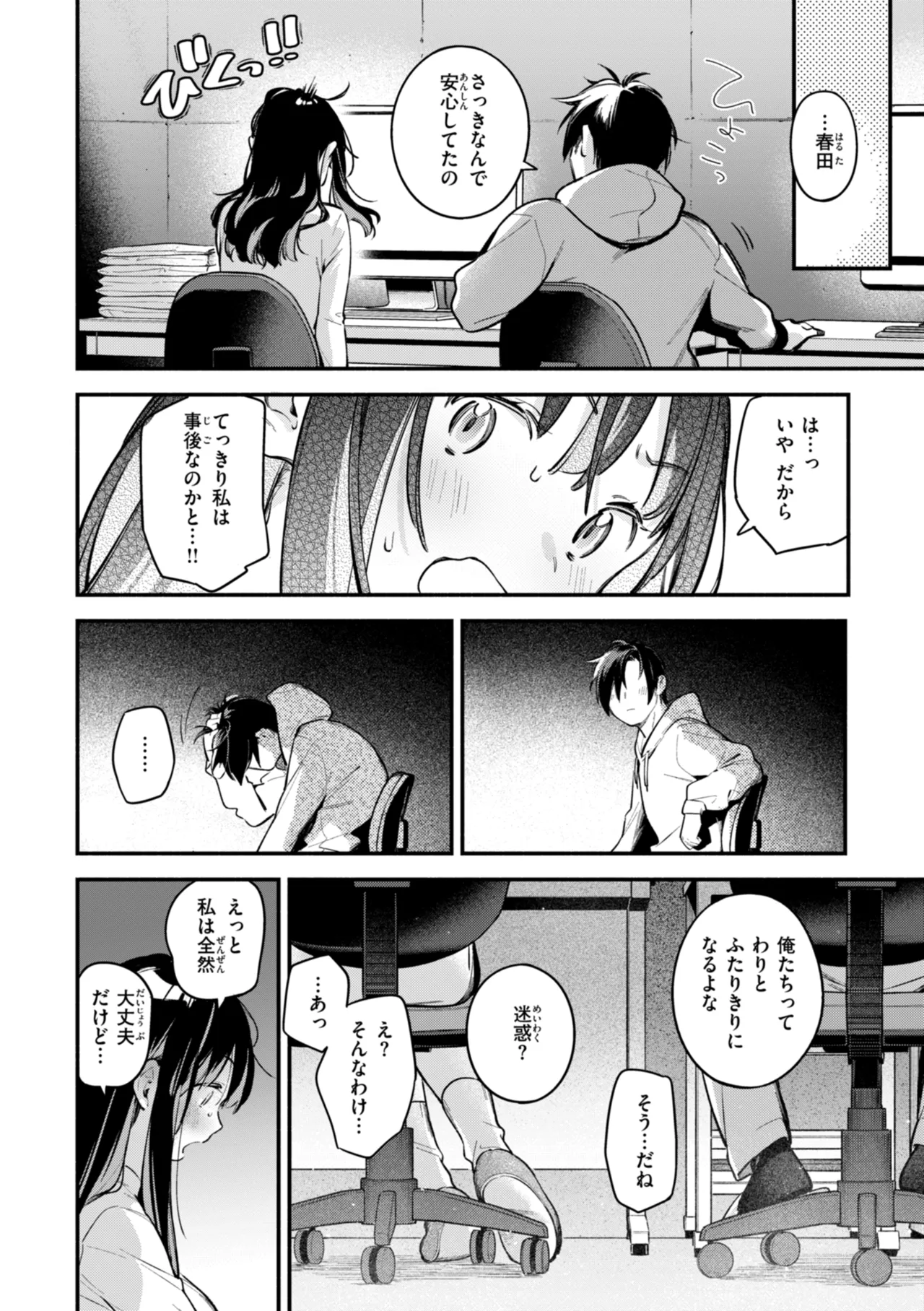 [Wantan Meo]Miaku Chiru Sensei no Yuuwaku - The Temptation of a Little Devil[Digital] Page 148