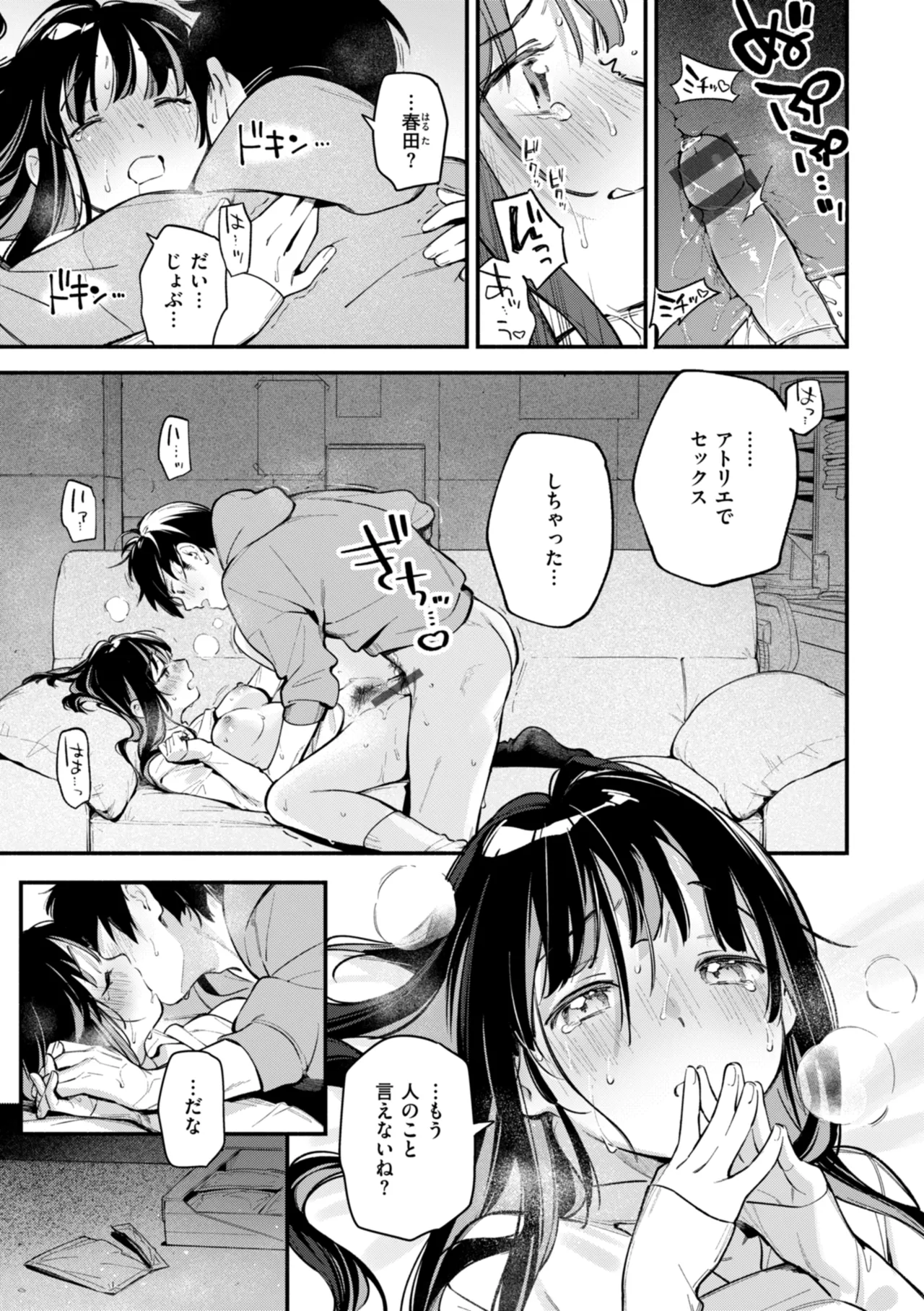 [Wantan Meo]Miaku Chiru Sensei no Yuuwaku - The Temptation of a Little Devil[Digital] Page 157