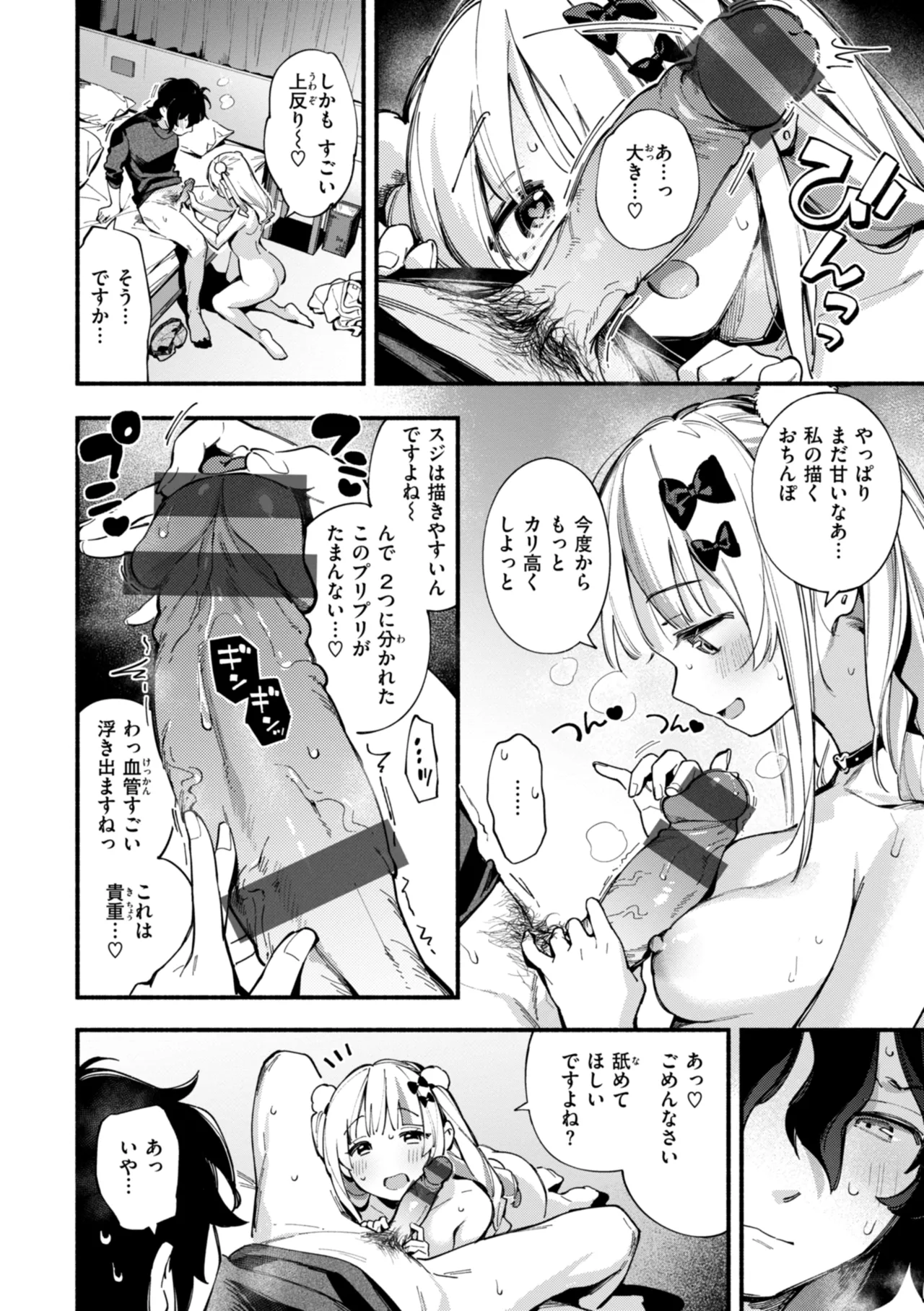 [Wantan Meo]Miaku Chiru Sensei no Yuuwaku - The Temptation of a Little Devil[Digital] Page 16