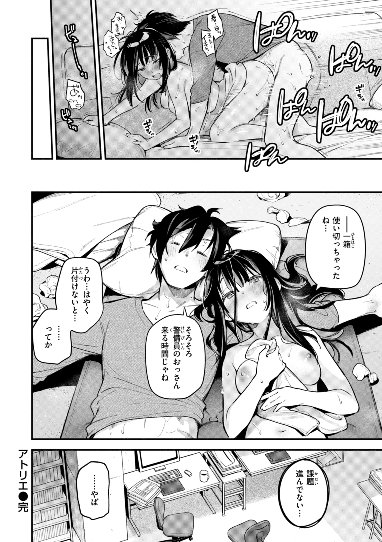 [Wantan Meo]Miaku Chiru Sensei no Yuuwaku - The Temptation of a Little Devil[Digital] Page 164