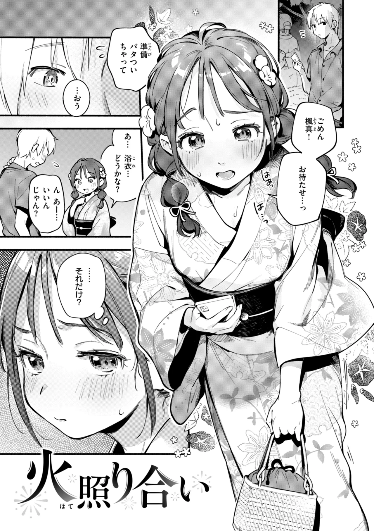 [Wantan Meo]Miaku Chiru Sensei no Yuuwaku - The Temptation of a Little Devil[Digital] Page 165
