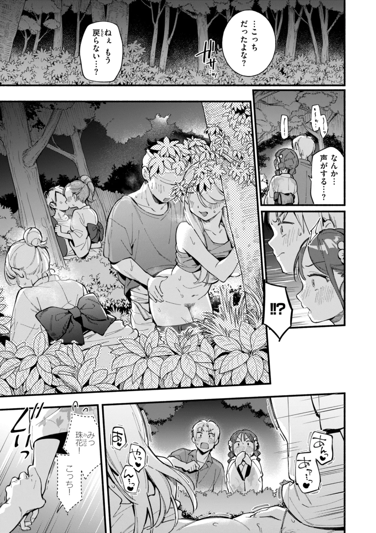 [Wantan Meo]Miaku Chiru Sensei no Yuuwaku - The Temptation of a Little Devil[Digital] Page 167