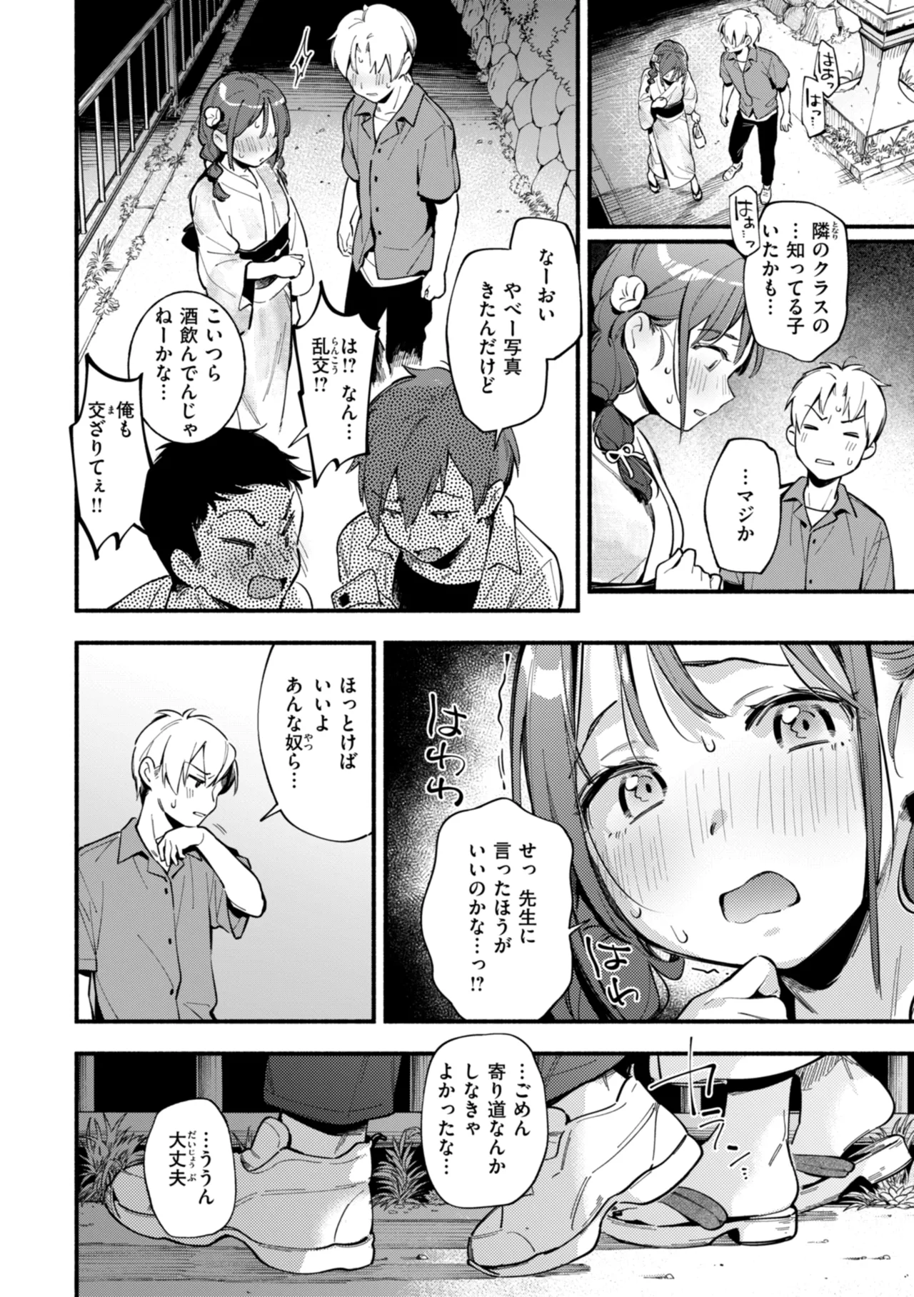 [Wantan Meo]Miaku Chiru Sensei no Yuuwaku - The Temptation of a Little Devil[Digital] Page 168