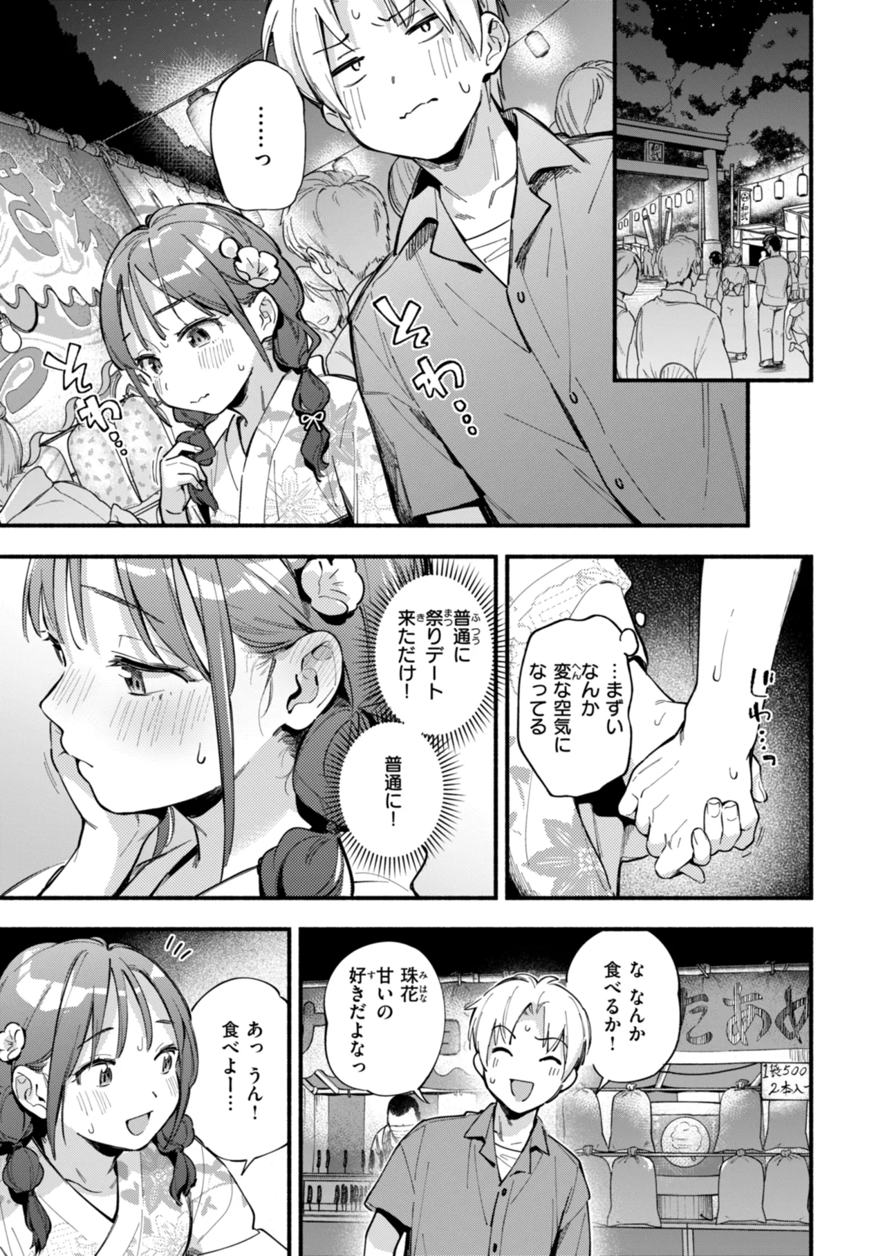 [Wantan Meo]Miaku Chiru Sensei no Yuuwaku - The Temptation of a Little Devil[Digital] Page 169