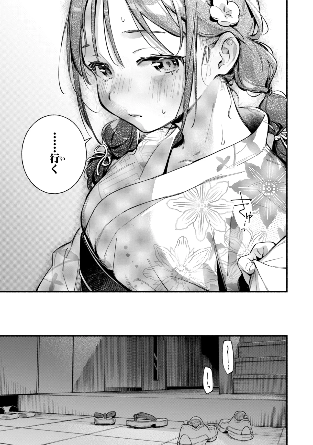 [Wantan Meo]Miaku Chiru Sensei no Yuuwaku - The Temptation of a Little Devil[Digital] Page 173