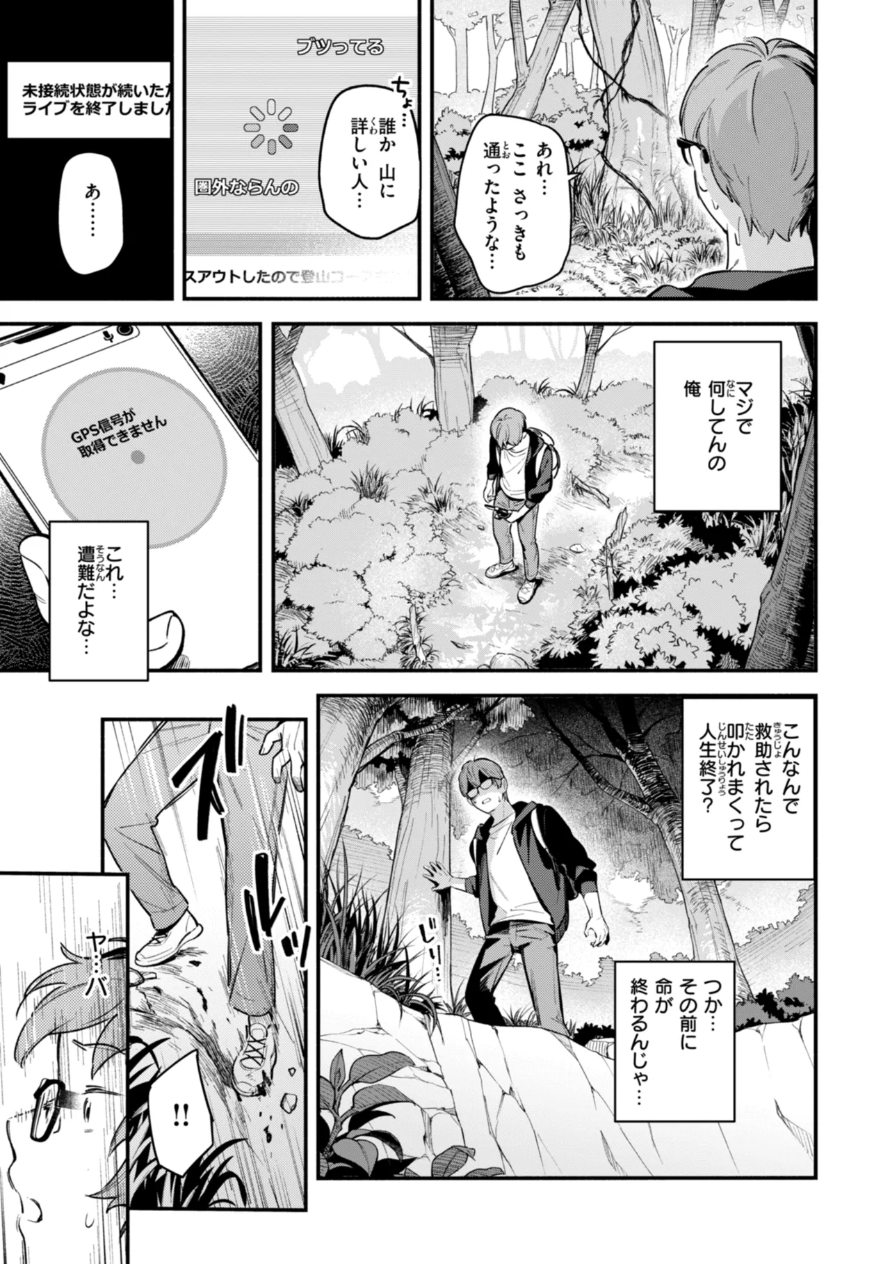 [Wantan Meo]Miaku Chiru Sensei no Yuuwaku - The Temptation of a Little Devil[Digital] Page 187