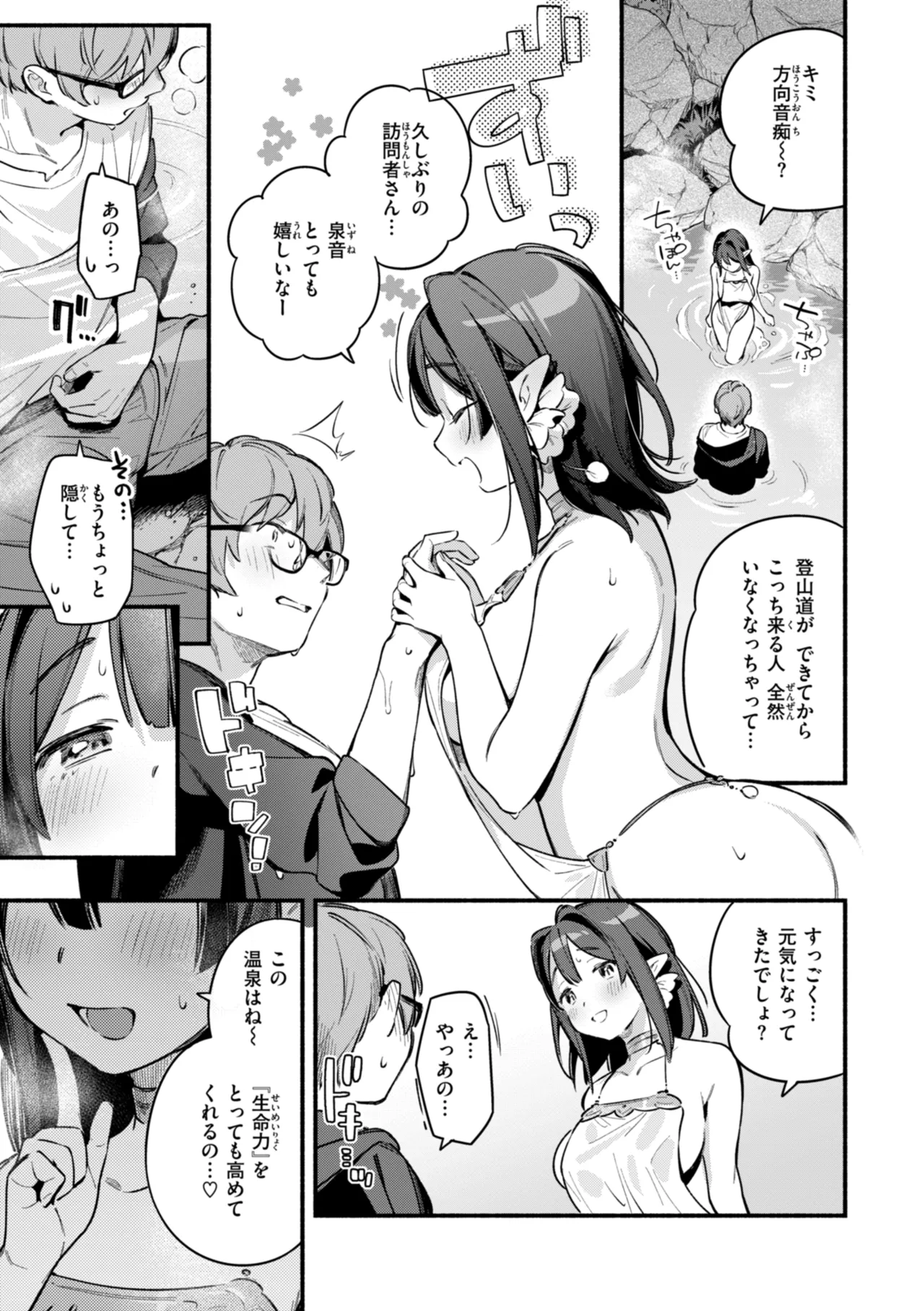 [Wantan Meo]Miaku Chiru Sensei no Yuuwaku - The Temptation of a Little Devil[Digital] Page 191