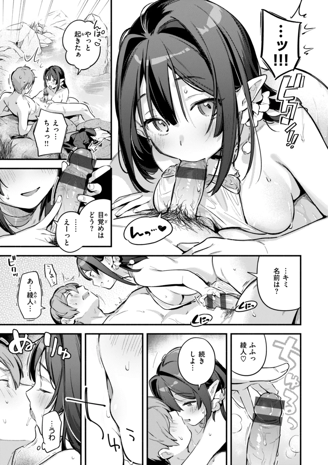 [Wantan Meo]Miaku Chiru Sensei no Yuuwaku - The Temptation of a Little Devil[Digital] Page 195