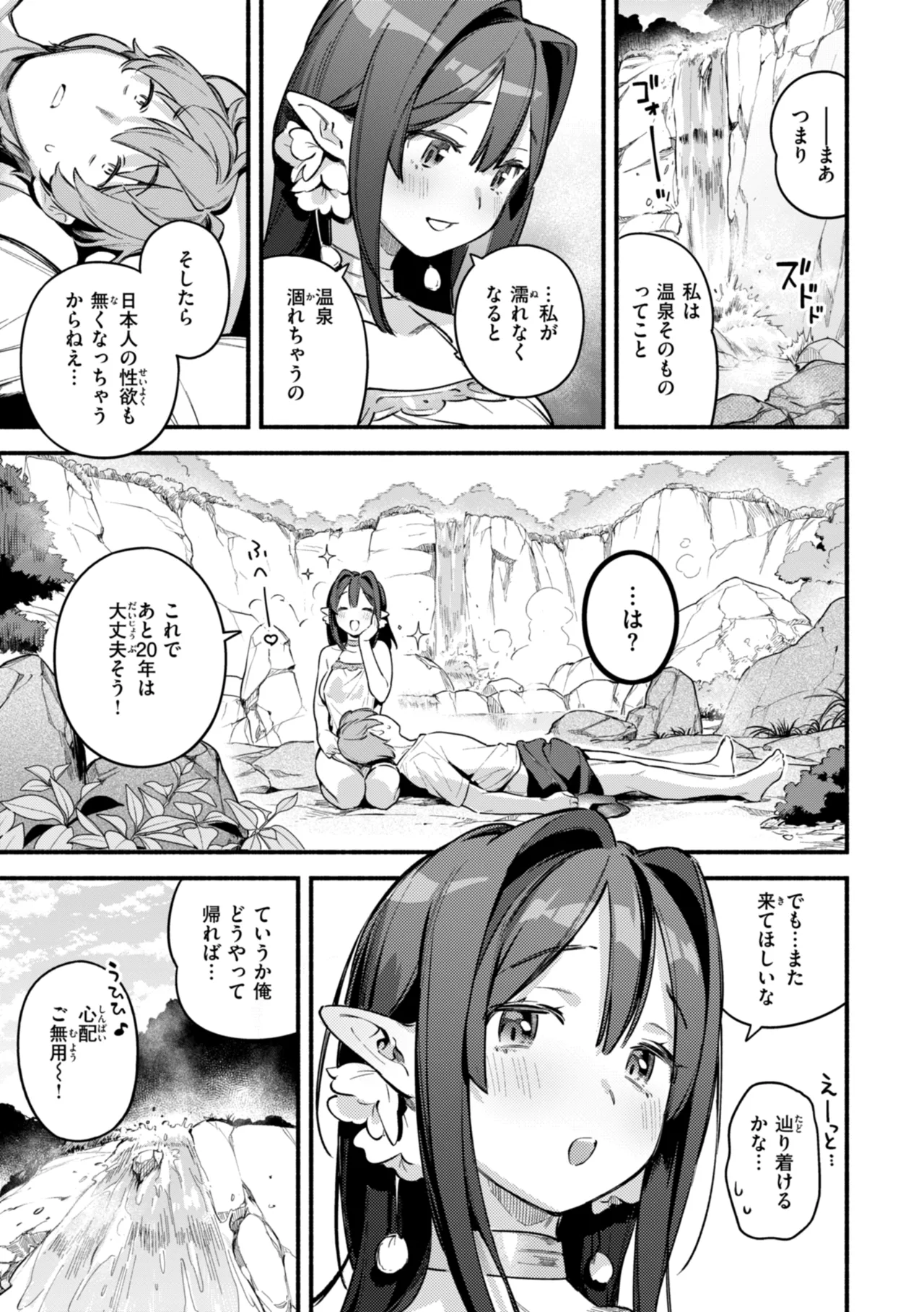 [Wantan Meo]Miaku Chiru Sensei no Yuuwaku - The Temptation of a Little Devil[Digital] Page 209