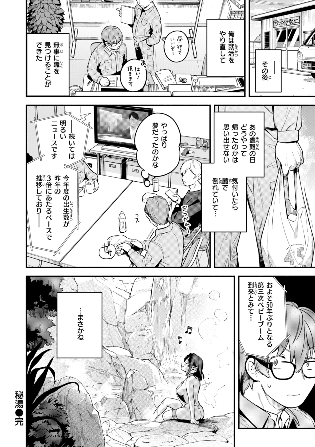 [Wantan Meo]Miaku Chiru Sensei no Yuuwaku - The Temptation of a Little Devil[Digital] Page 210