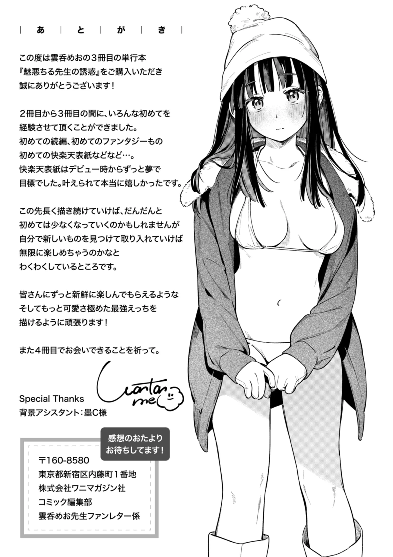 [Wantan Meo]Miaku Chiru Sensei no Yuuwaku - The Temptation of a Little Devil[Digital] Page 211