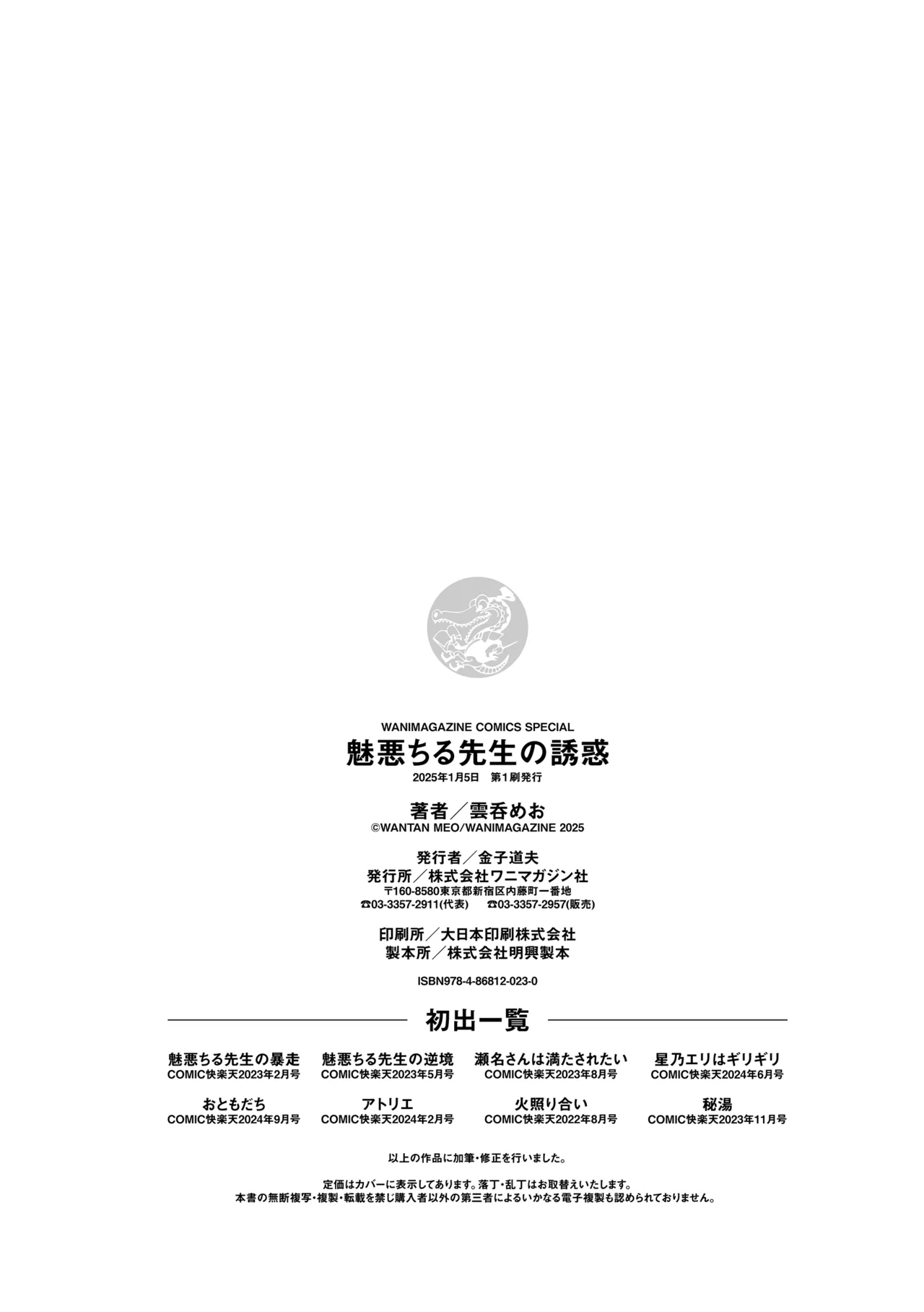 [Wantan Meo]Miaku Chiru Sensei no Yuuwaku - The Temptation of a Little Devil[Digital] Page 212