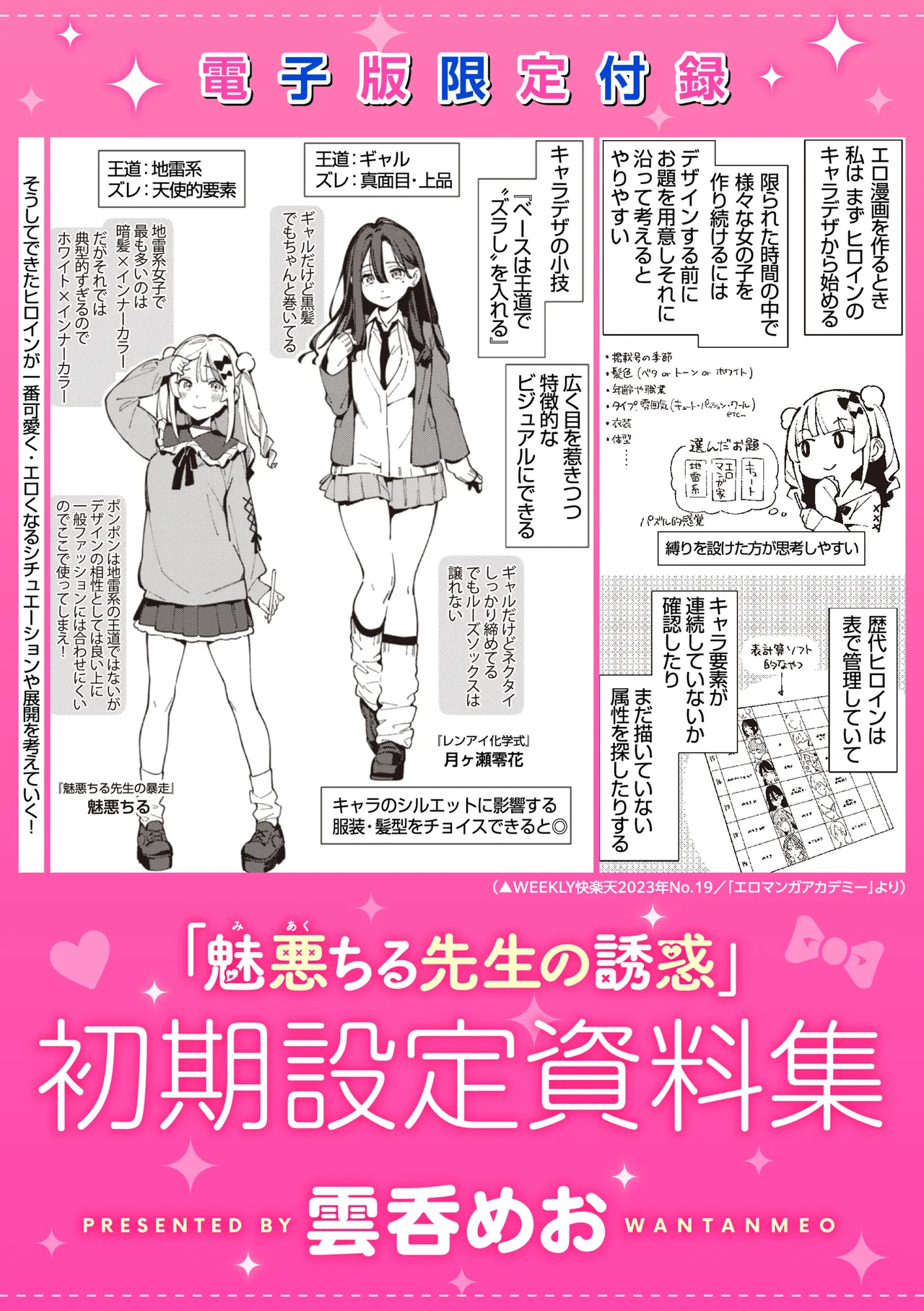 [Wantan Meo]Miaku Chiru Sensei no Yuuwaku - The Temptation of a Little Devil[Digital] Page 213