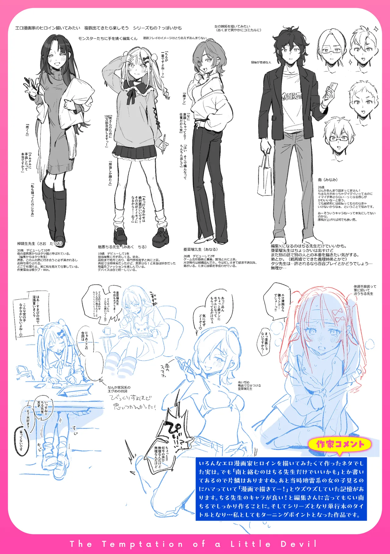 [Wantan Meo]Miaku Chiru Sensei no Yuuwaku - The Temptation of a Little Devil[Digital] Page 214