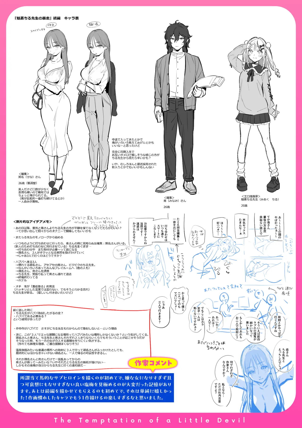 [Wantan Meo]Miaku Chiru Sensei no Yuuwaku - The Temptation of a Little Devil[Digital] Page 215