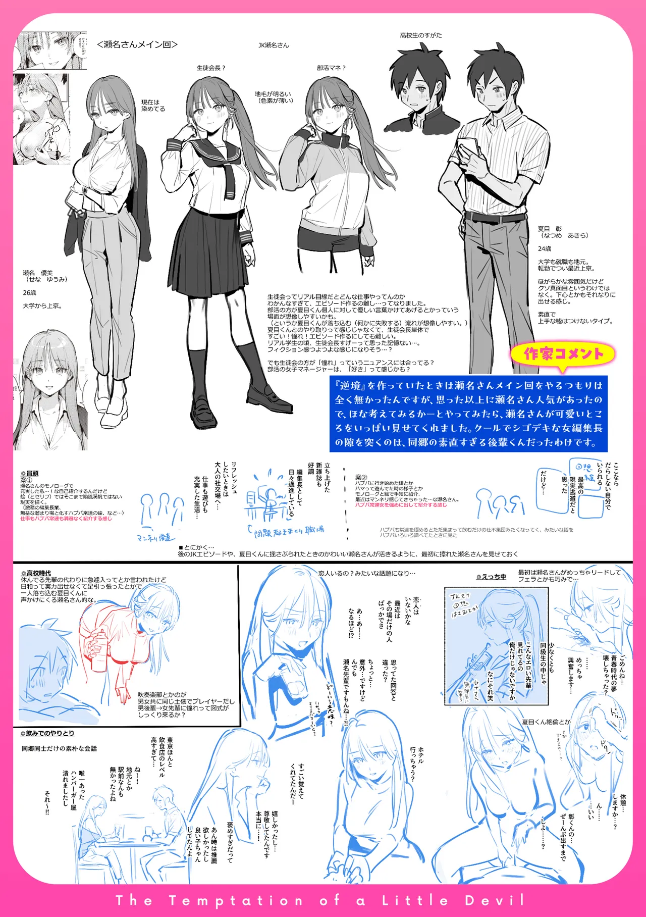 [Wantan Meo]Miaku Chiru Sensei no Yuuwaku - The Temptation of a Little Devil[Digital] Page 216
