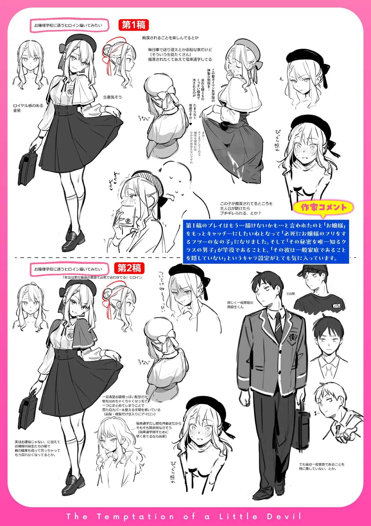 [Wantan Meo]Miaku Chiru Sensei no Yuuwaku - The Temptation of a Little Devil[Digital] Page 217