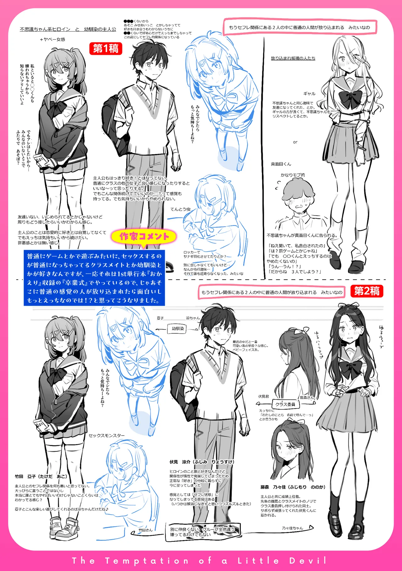 [Wantan Meo]Miaku Chiru Sensei no Yuuwaku - The Temptation of a Little Devil[Digital] Page 218