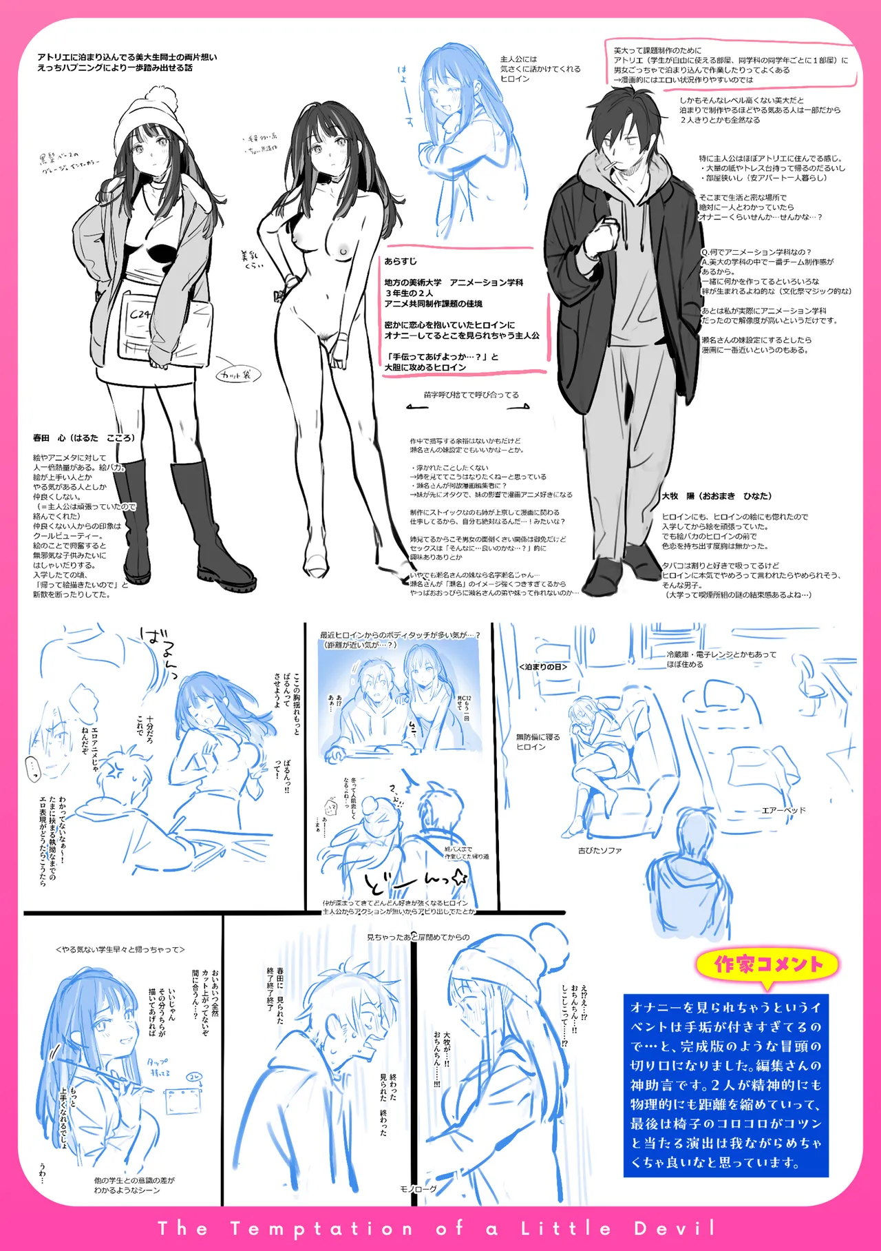 [Wantan Meo]Miaku Chiru Sensei no Yuuwaku - The Temptation of a Little Devil[Digital] Page 219