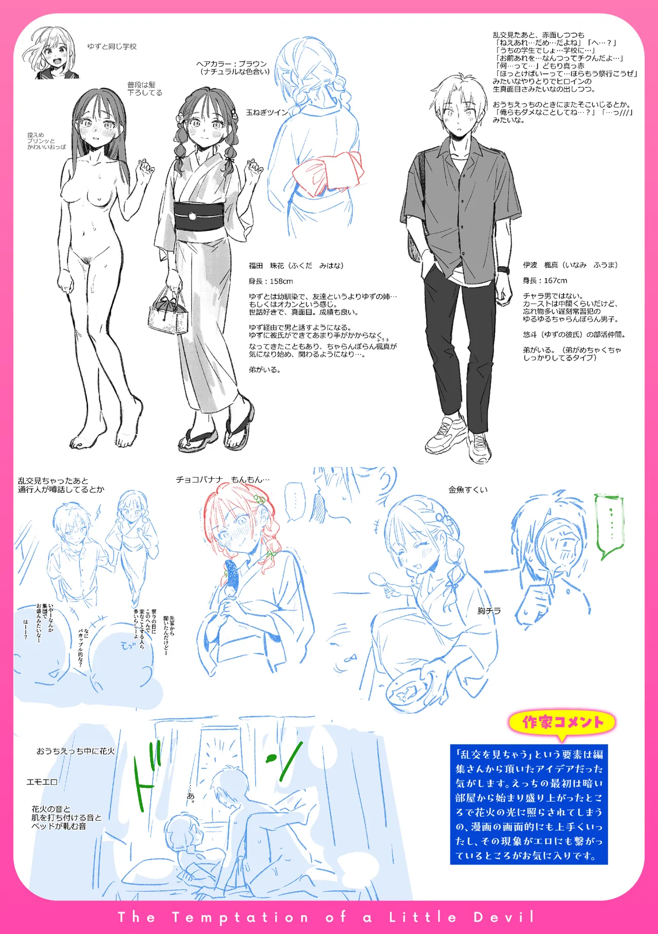 [Wantan Meo]Miaku Chiru Sensei no Yuuwaku - The Temptation of a Little Devil[Digital] Page 220