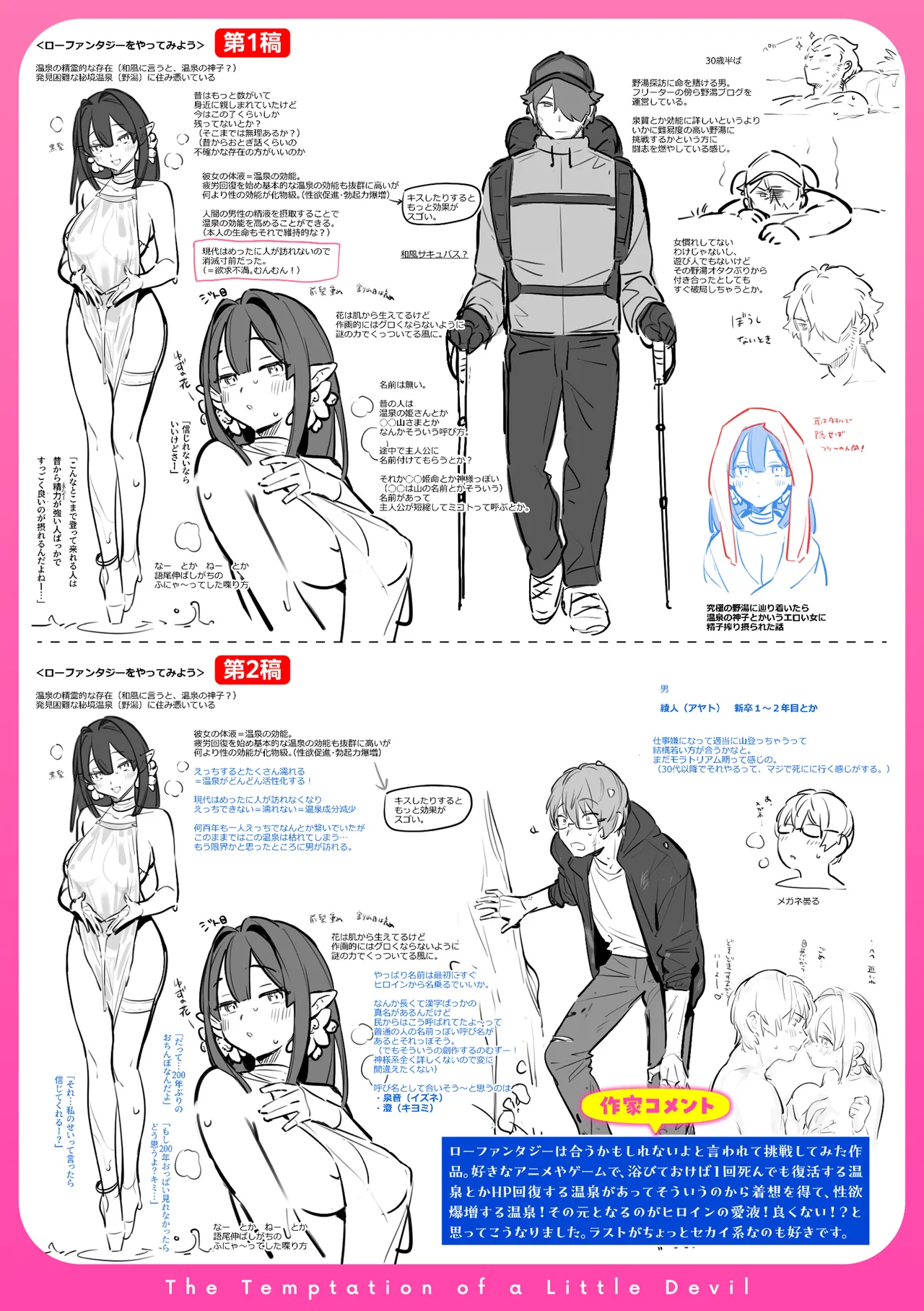 [Wantan Meo]Miaku Chiru Sensei no Yuuwaku - The Temptation of a Little Devil[Digital] Page 221