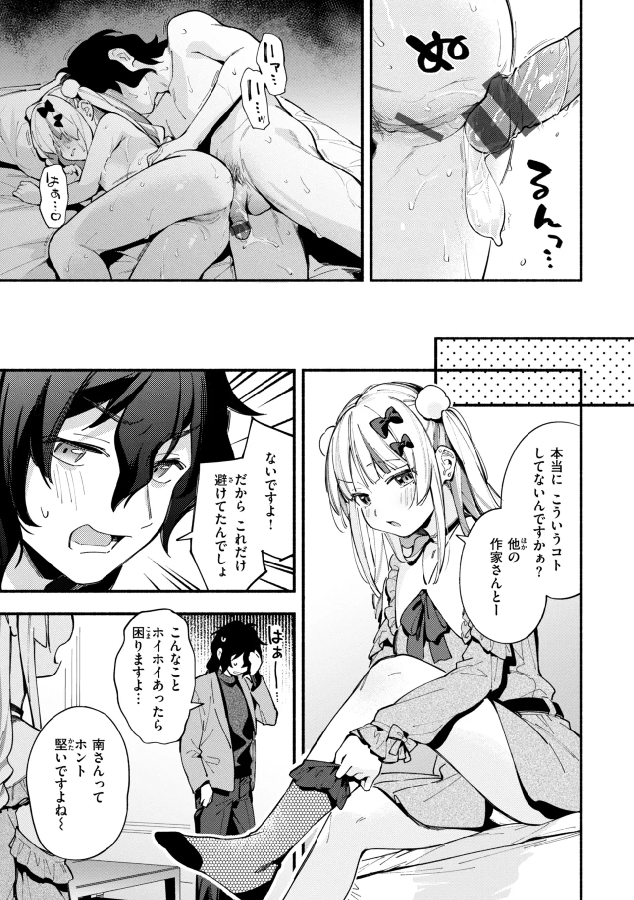 [Wantan Meo]Miaku Chiru Sensei no Yuuwaku - The Temptation of a Little Devil[Digital] Page 27