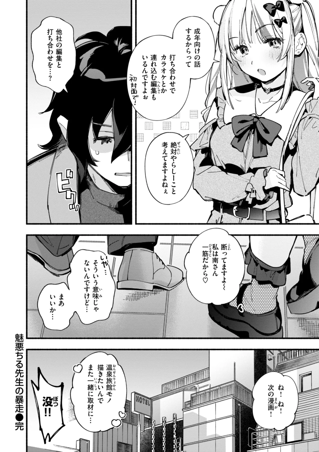 [Wantan Meo]Miaku Chiru Sensei no Yuuwaku - The Temptation of a Little Devil[Digital] Page 28