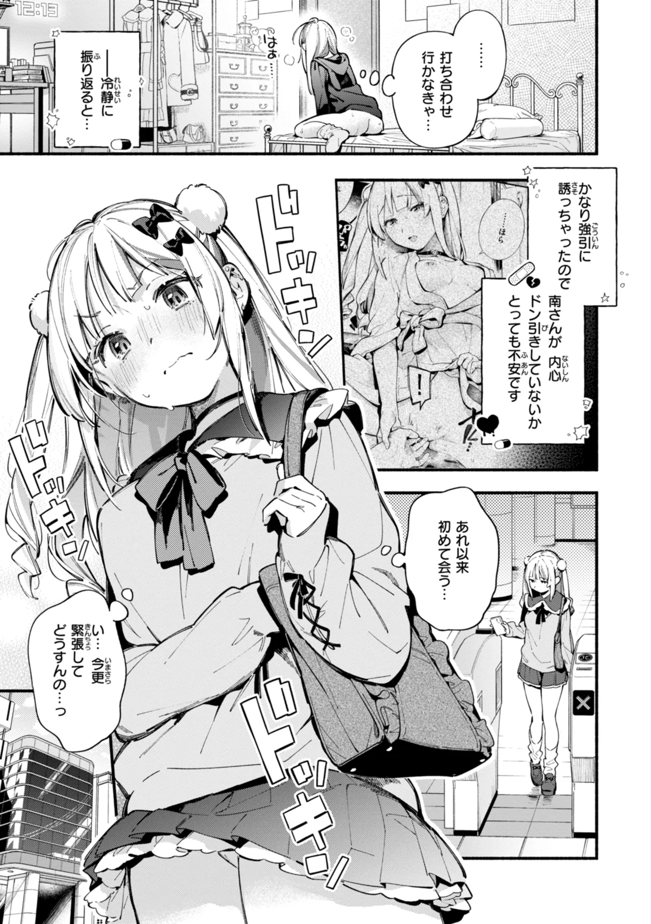 [Wantan Meo]Miaku Chiru Sensei no Yuuwaku - The Temptation of a Little Devil[Digital] Page 31