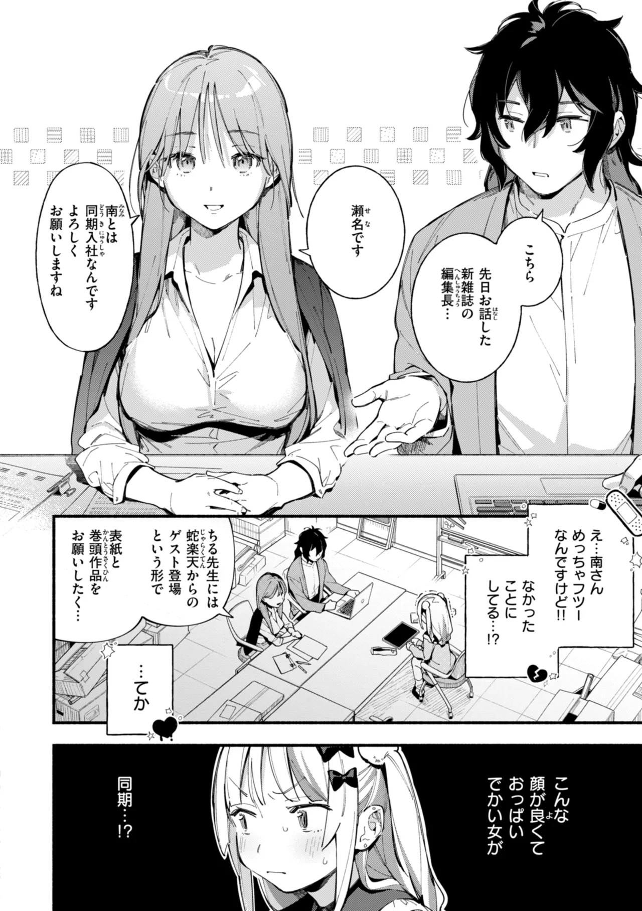 [Wantan Meo]Miaku Chiru Sensei no Yuuwaku - The Temptation of a Little Devil[Digital] Page 32