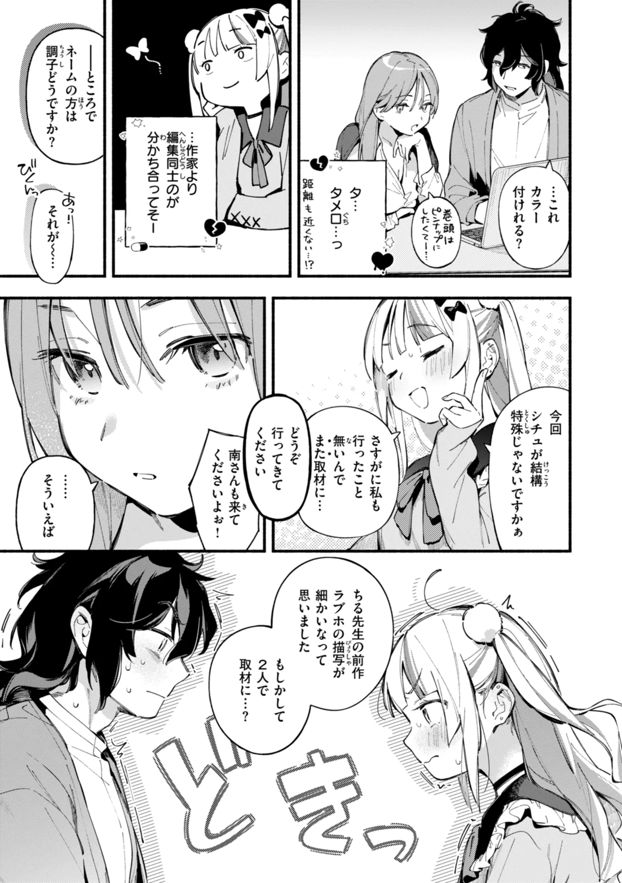 [Wantan Meo]Miaku Chiru Sensei no Yuuwaku - The Temptation of a Little Devil[Digital] Page 33