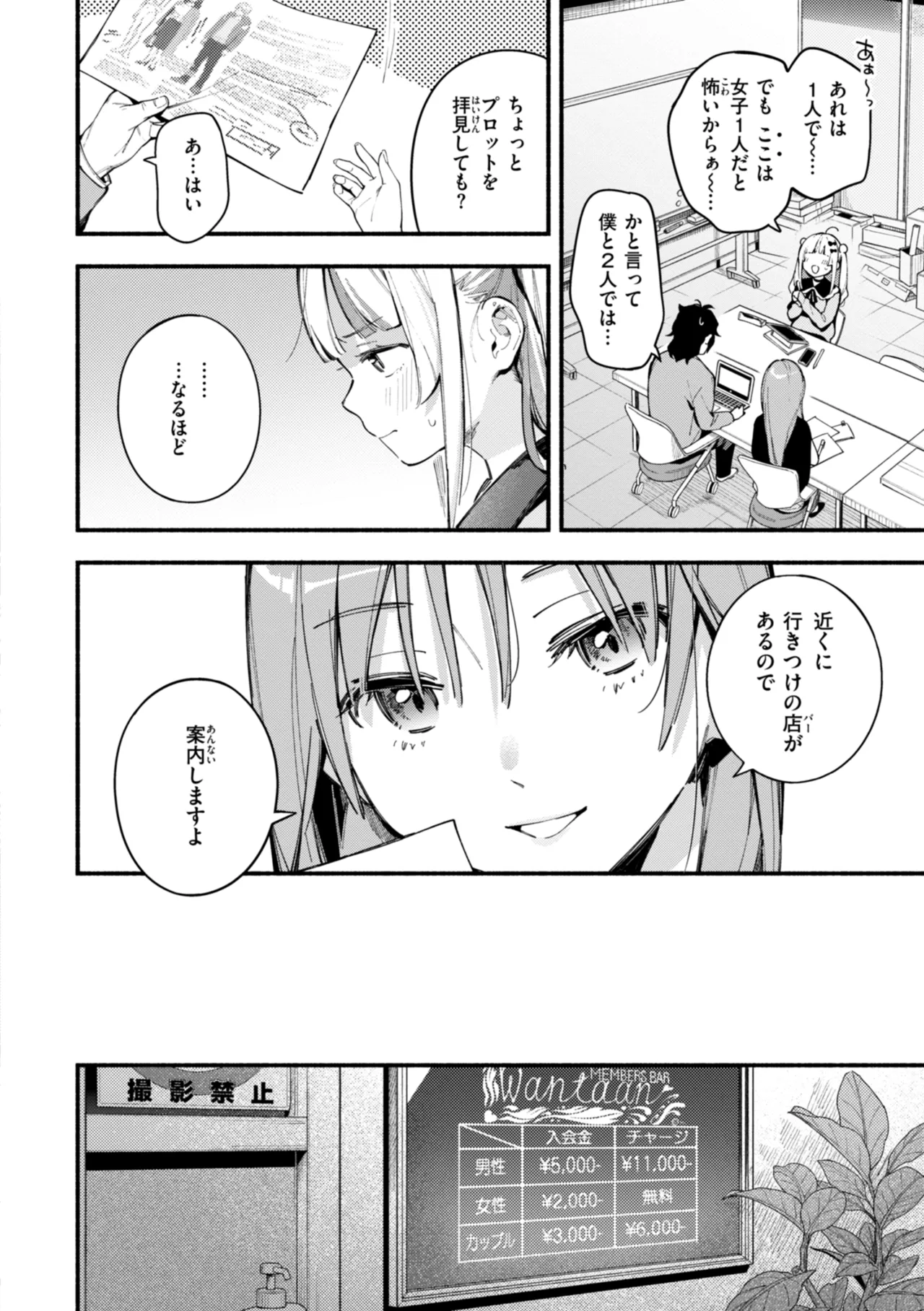 [Wantan Meo]Miaku Chiru Sensei no Yuuwaku - The Temptation of a Little Devil[Digital] Page 34