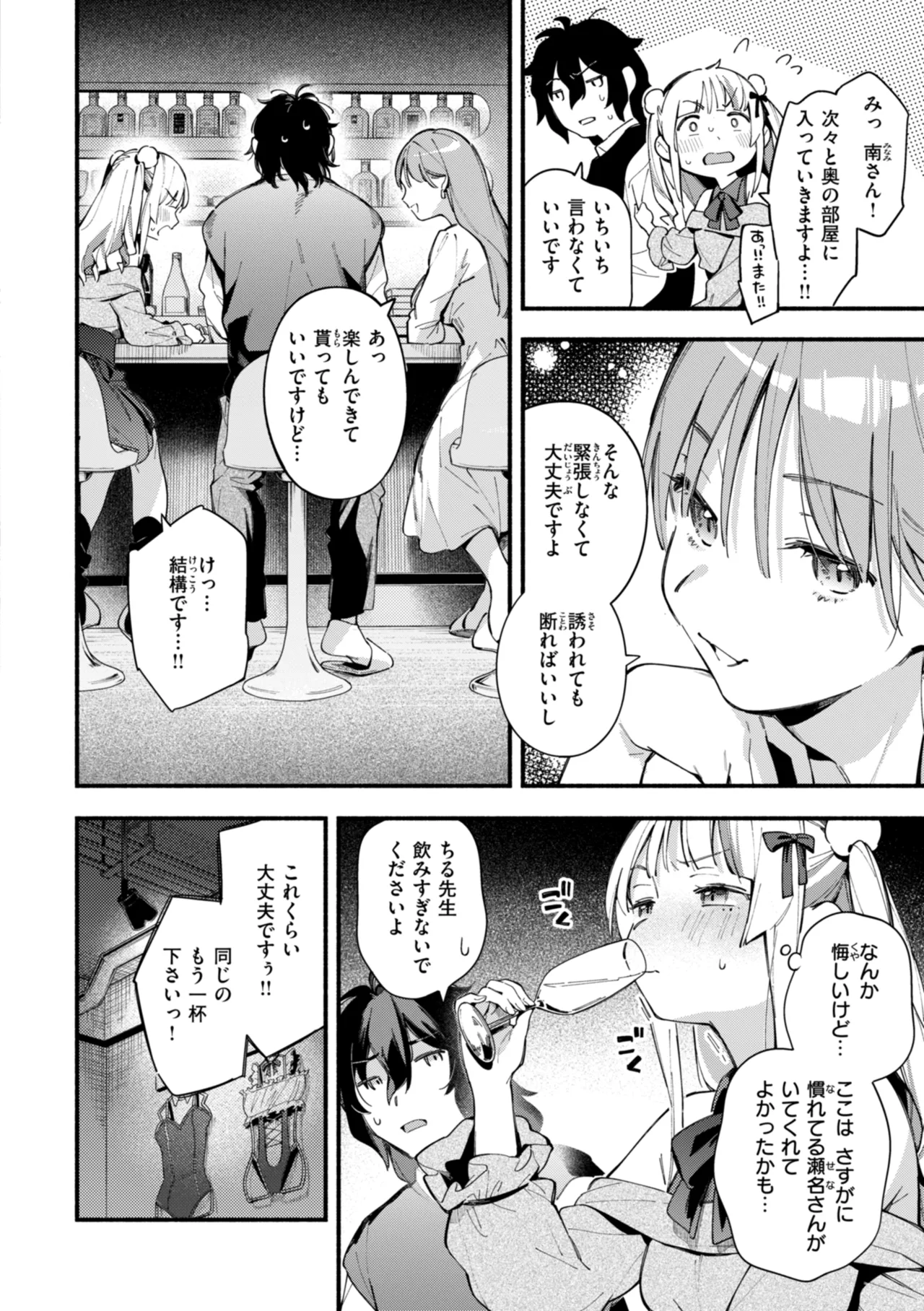 [Wantan Meo]Miaku Chiru Sensei no Yuuwaku - The Temptation of a Little Devil[Digital] Page 36