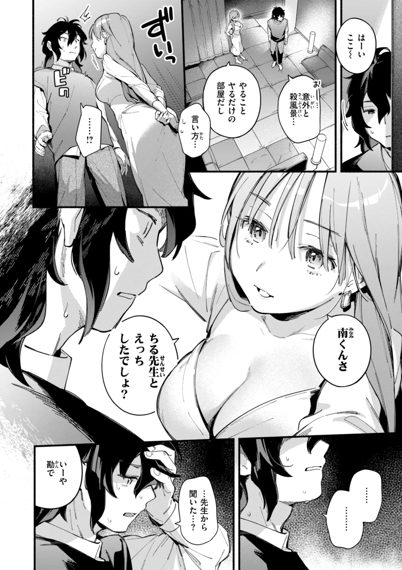 [Wantan Meo]Miaku Chiru Sensei no Yuuwaku - The Temptation of a Little Devil[Digital] Page 38