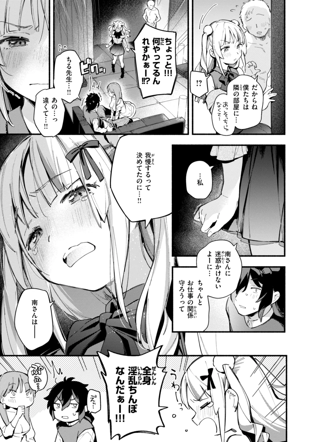 [Wantan Meo]Miaku Chiru Sensei no Yuuwaku - The Temptation of a Little Devil[Digital] Page 41