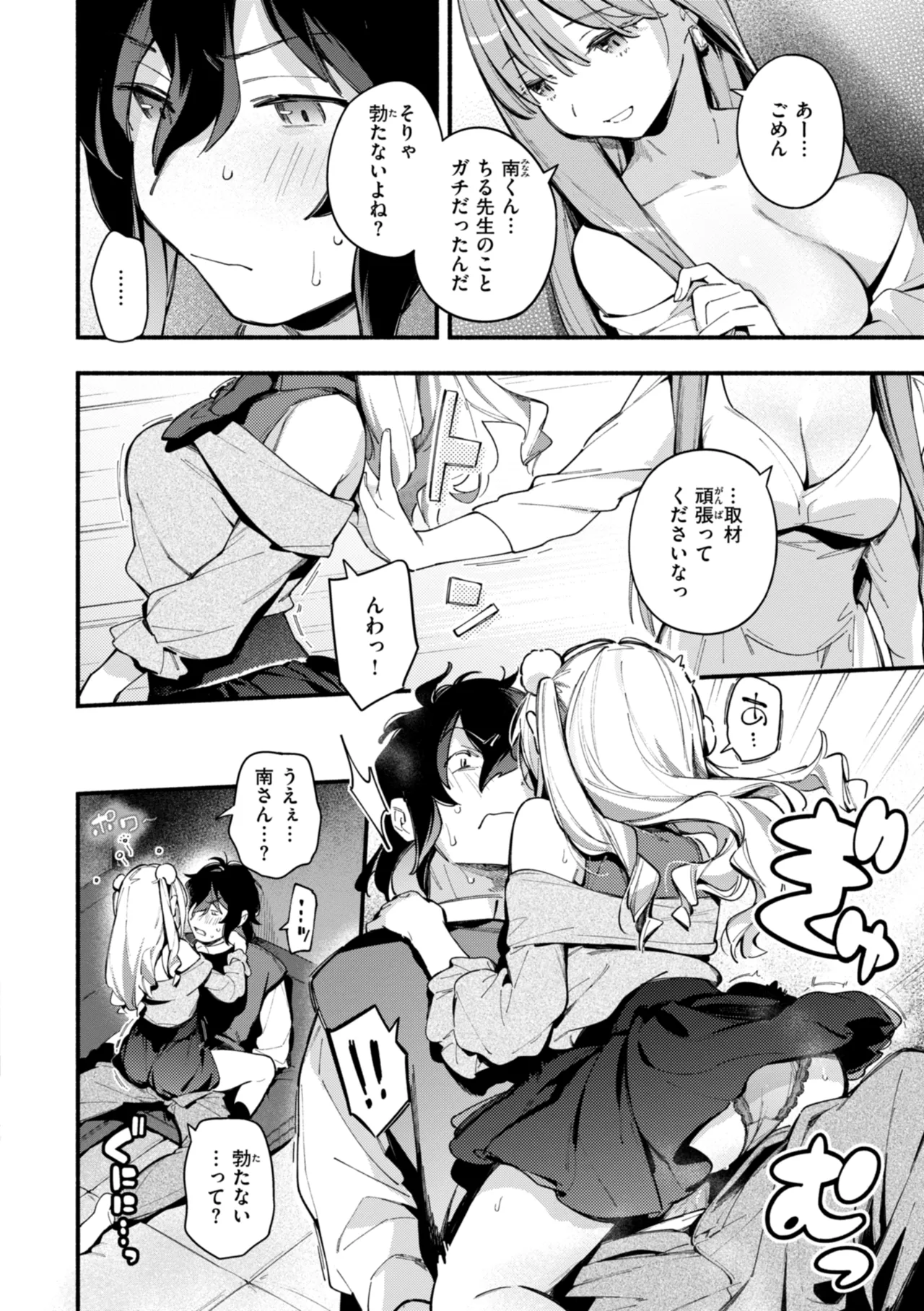 [Wantan Meo]Miaku Chiru Sensei no Yuuwaku - The Temptation of a Little Devil[Digital] Page 42