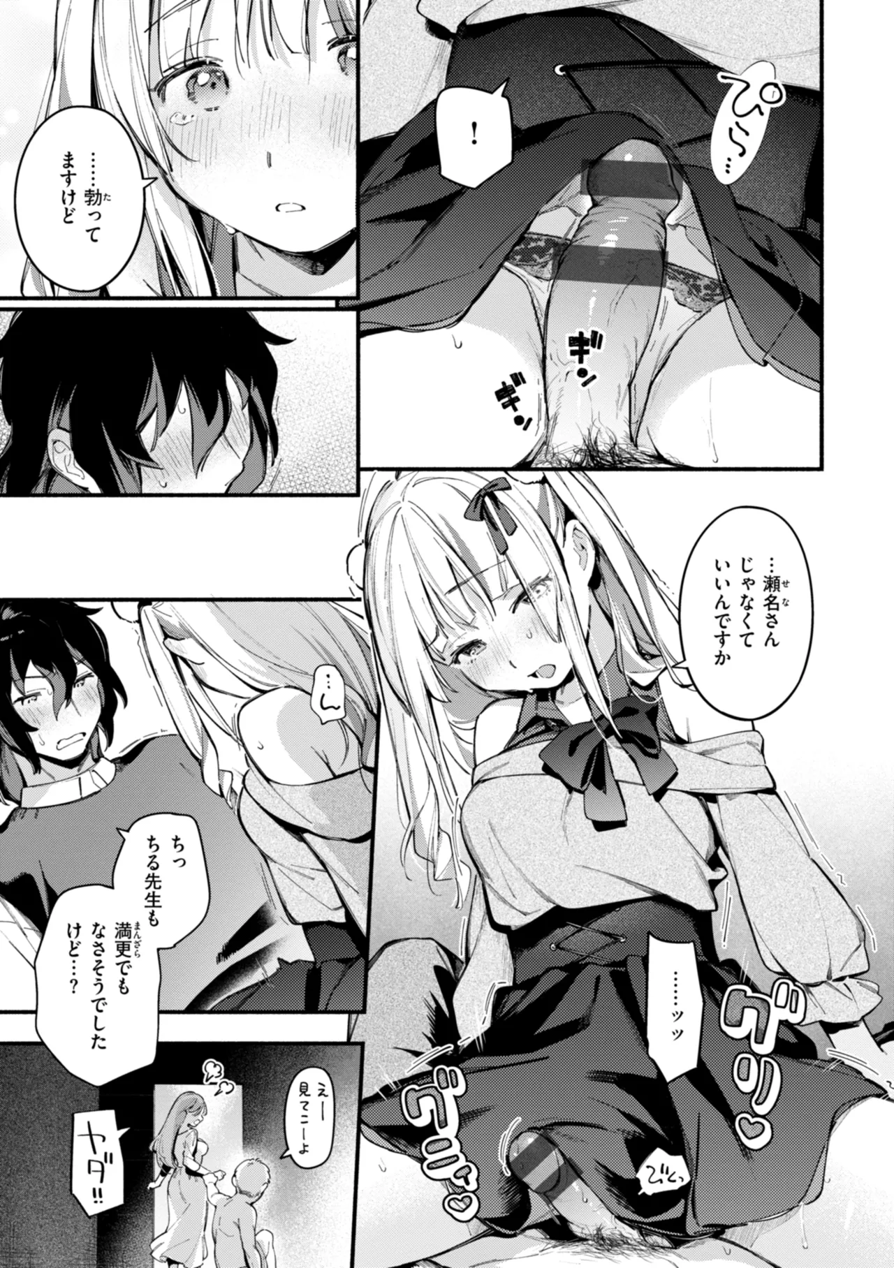 [Wantan Meo]Miaku Chiru Sensei no Yuuwaku - The Temptation of a Little Devil[Digital] Page 43