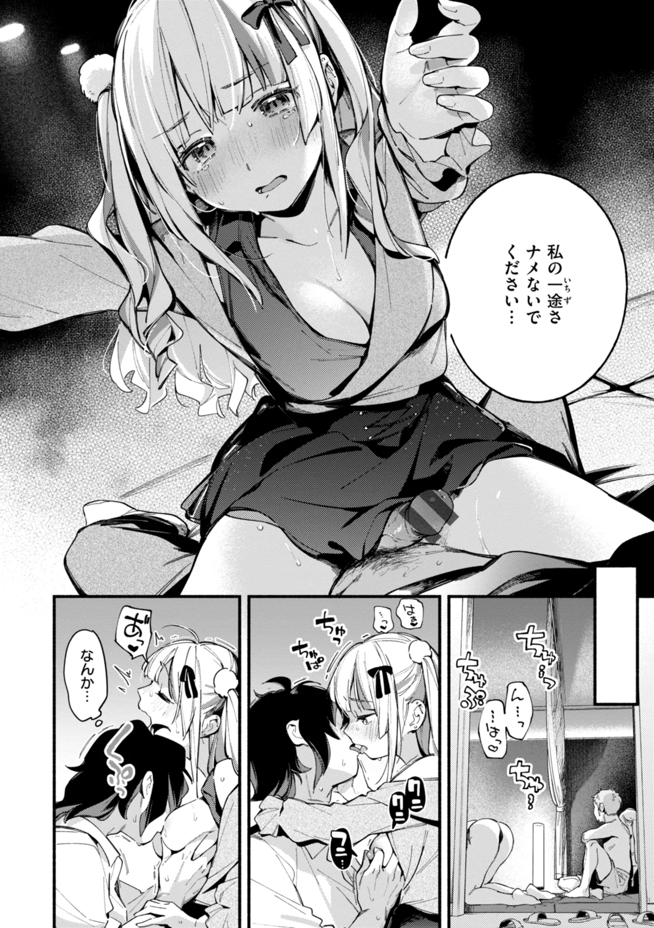 [Wantan Meo]Miaku Chiru Sensei no Yuuwaku - The Temptation of a Little Devil[Digital] Page 44