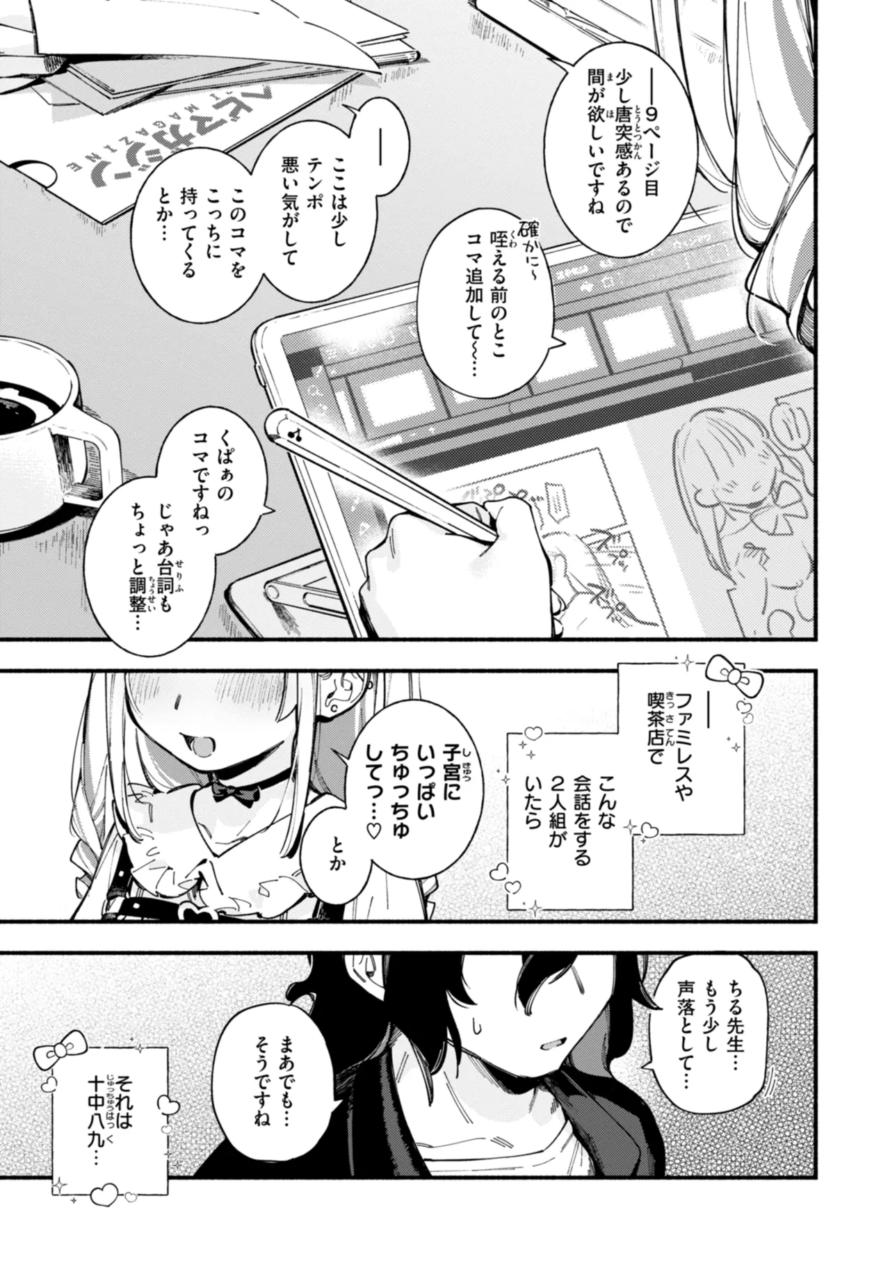 [Wantan Meo]Miaku Chiru Sensei no Yuuwaku - The Temptation of a Little Devil[Digital] Page 5
