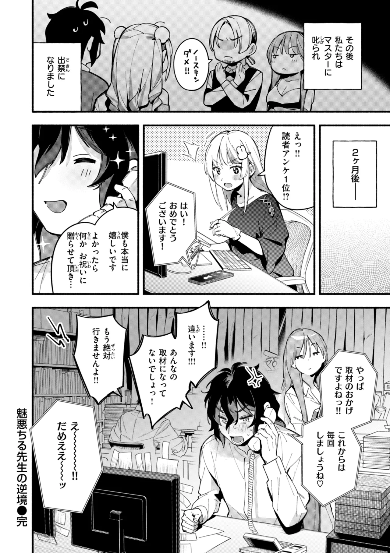 [Wantan Meo]Miaku Chiru Sensei no Yuuwaku - The Temptation of a Little Devil[Digital] Page 54