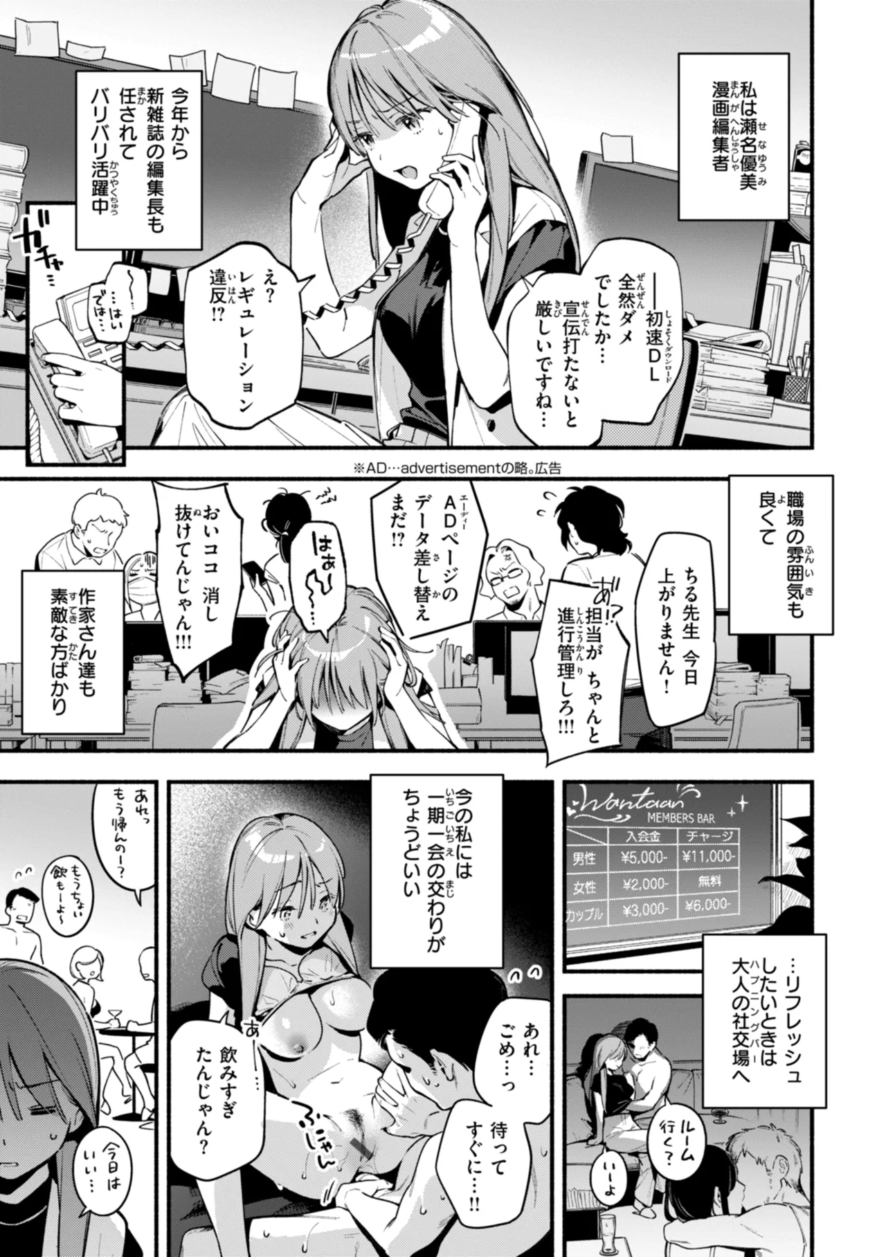 [Wantan Meo]Miaku Chiru Sensei no Yuuwaku - The Temptation of a Little Devil[Digital] Page 55