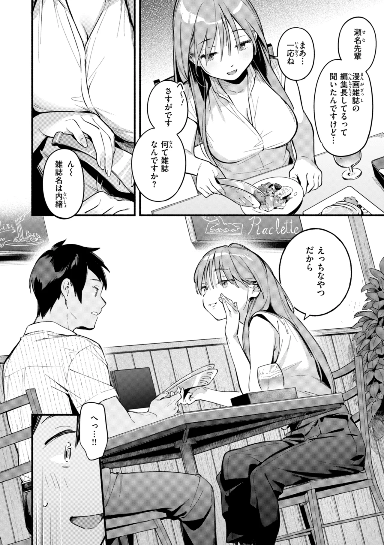 [Wantan Meo]Miaku Chiru Sensei no Yuuwaku - The Temptation of a Little Devil[Digital] Page 58