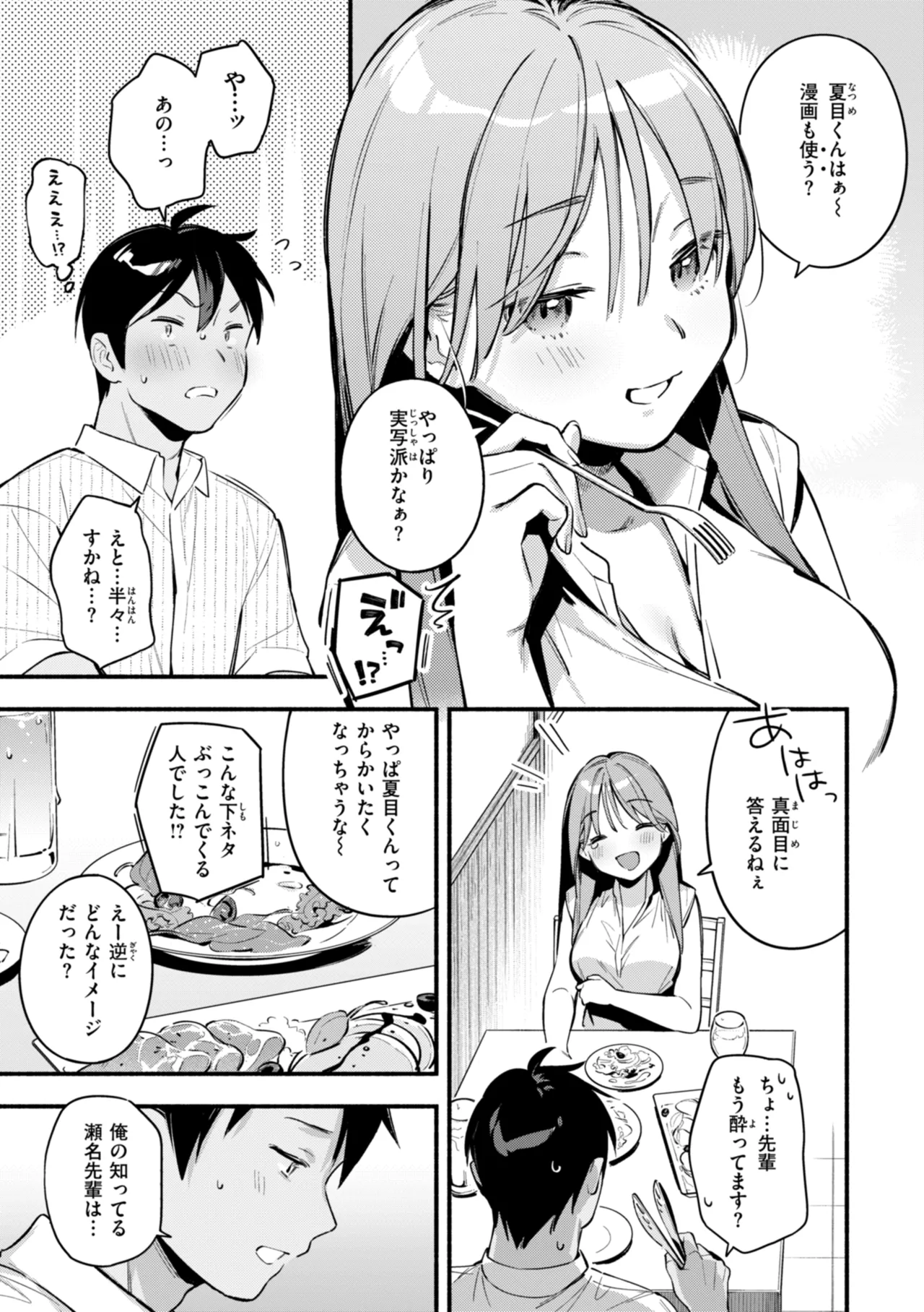 [Wantan Meo]Miaku Chiru Sensei no Yuuwaku - The Temptation of a Little Devil[Digital] Page 59