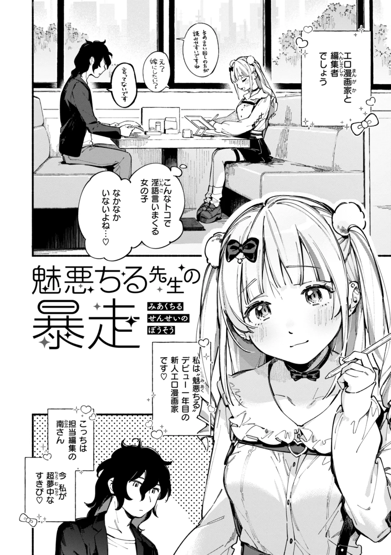 [Wantan Meo]Miaku Chiru Sensei no Yuuwaku - The Temptation of a Little Devil[Digital] Page 6