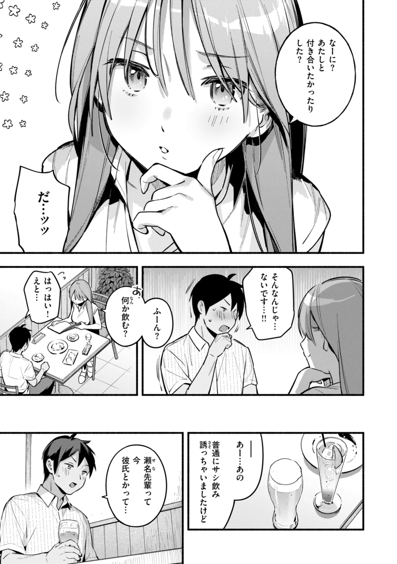 [Wantan Meo]Miaku Chiru Sensei no Yuuwaku - The Temptation of a Little Devil[Digital] Page 61