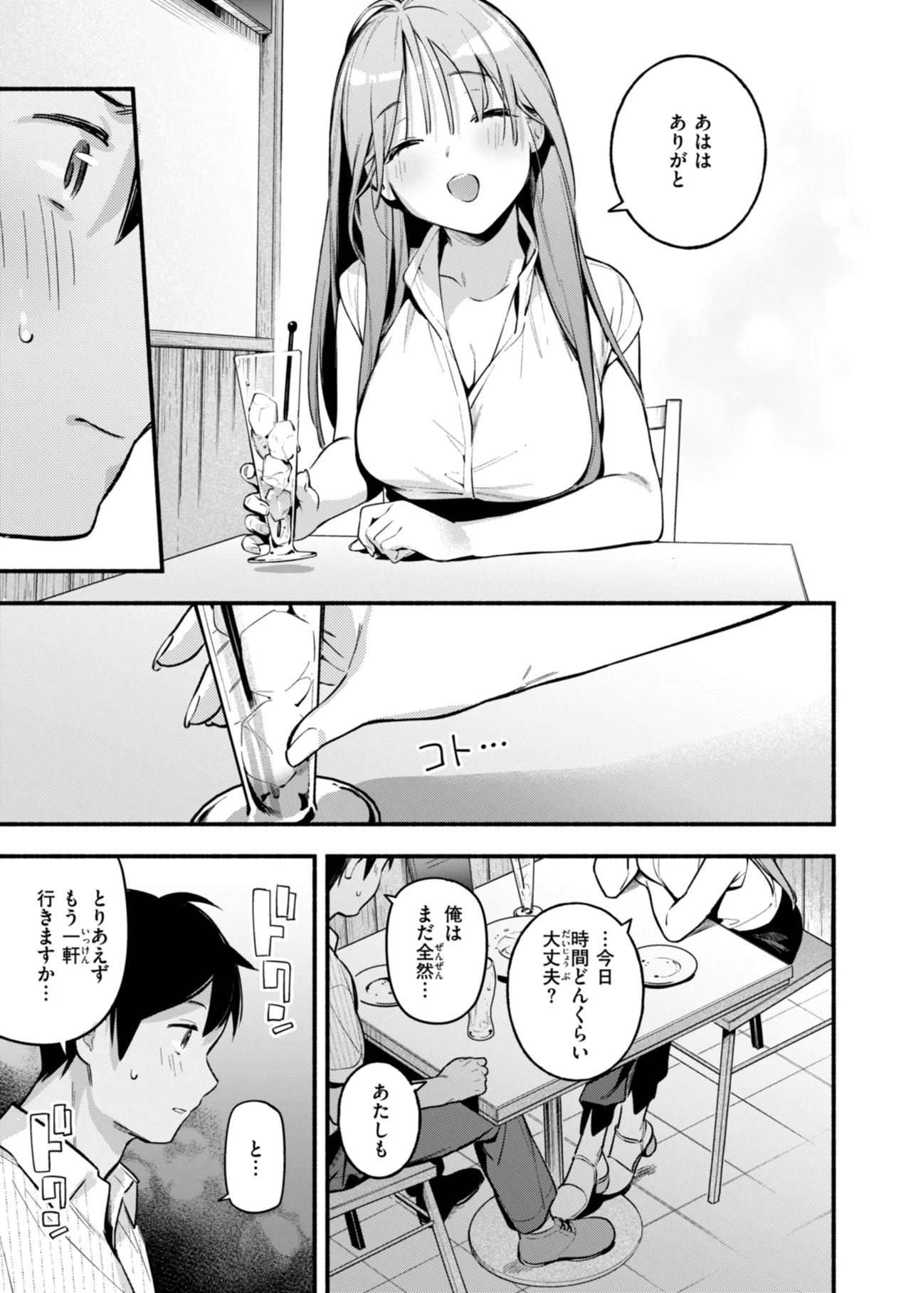 [Wantan Meo]Miaku Chiru Sensei no Yuuwaku - The Temptation of a Little Devil[Digital] Page 63