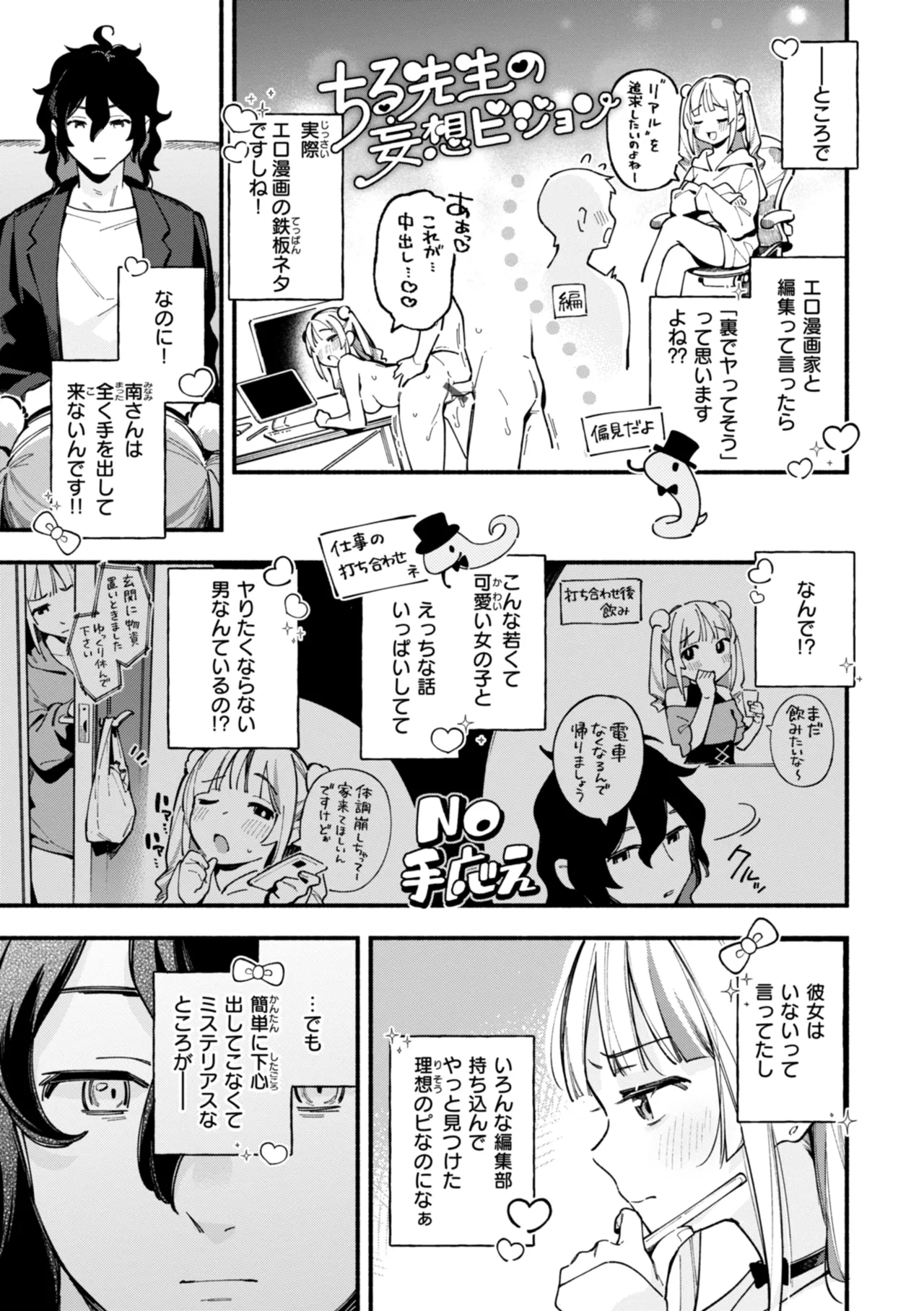 [Wantan Meo]Miaku Chiru Sensei no Yuuwaku - The Temptation of a Little Devil[Digital] Page 7